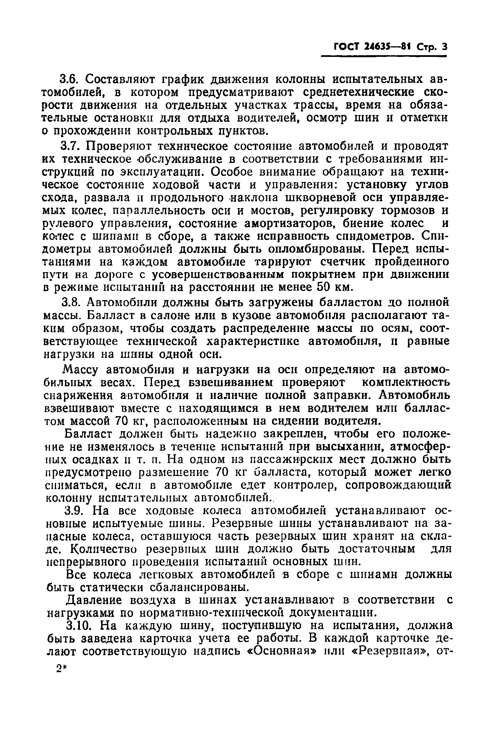 ГОСТ 24635-81