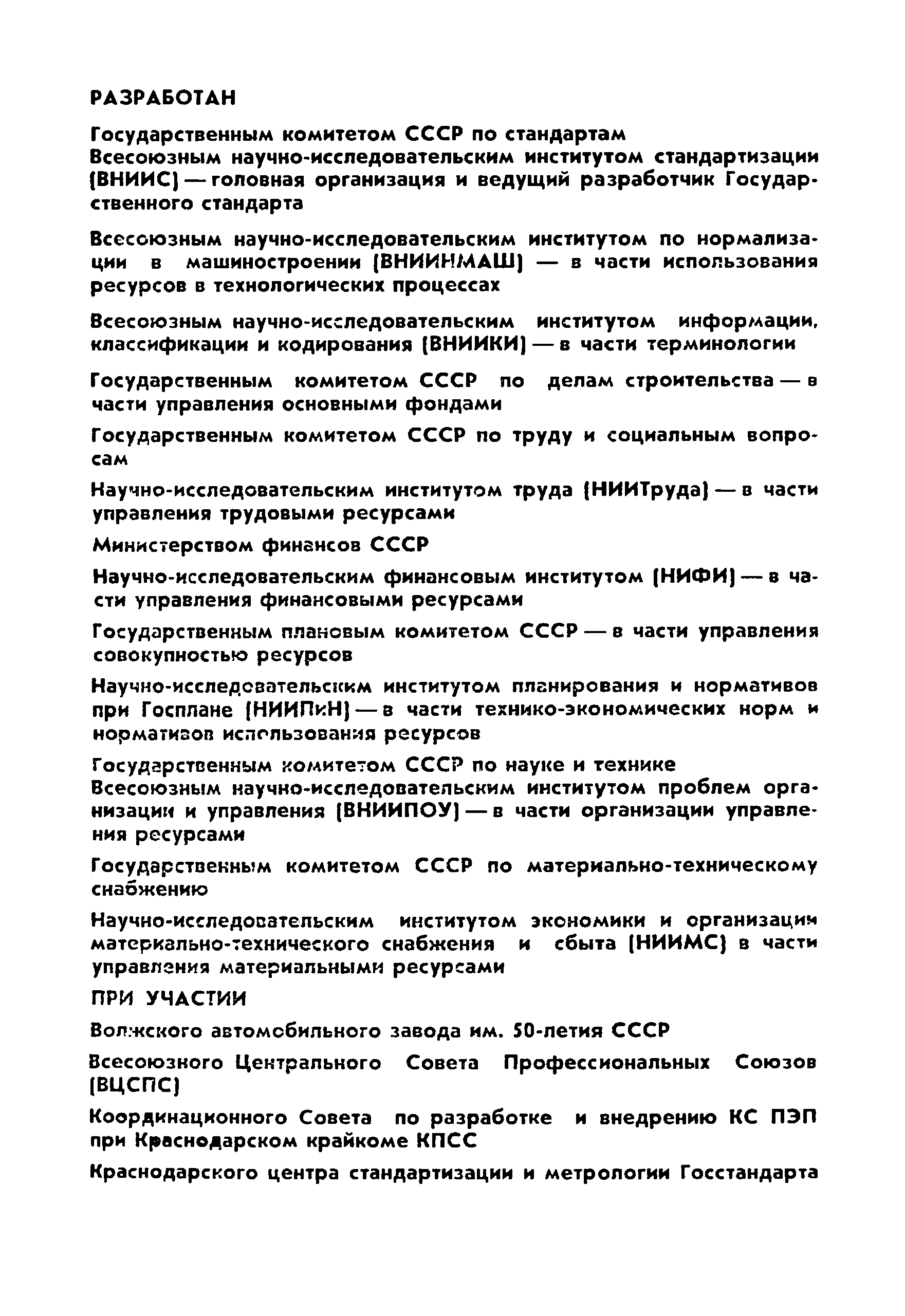 ГОСТ 24525.5-81