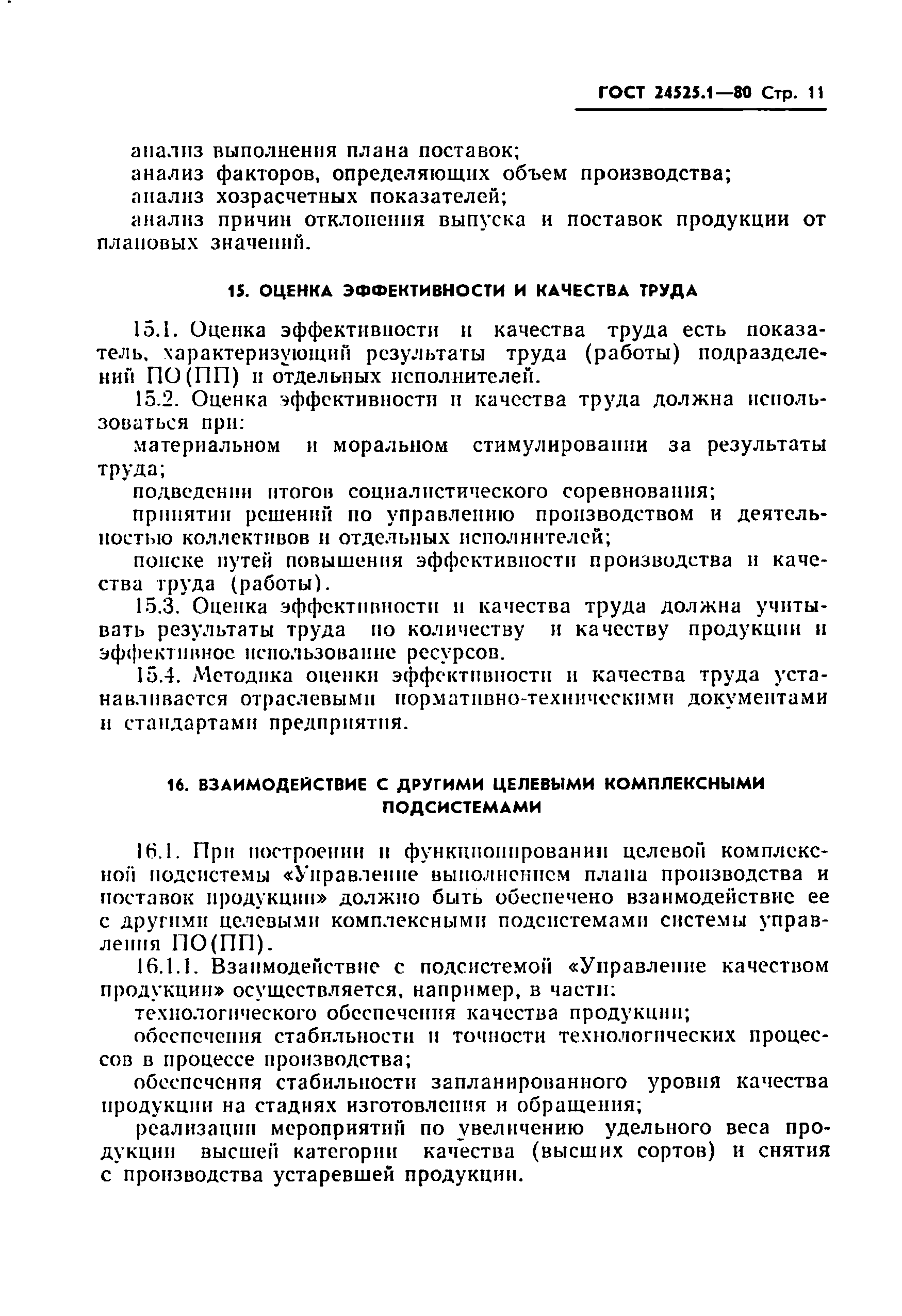 ГОСТ 24525.1-80