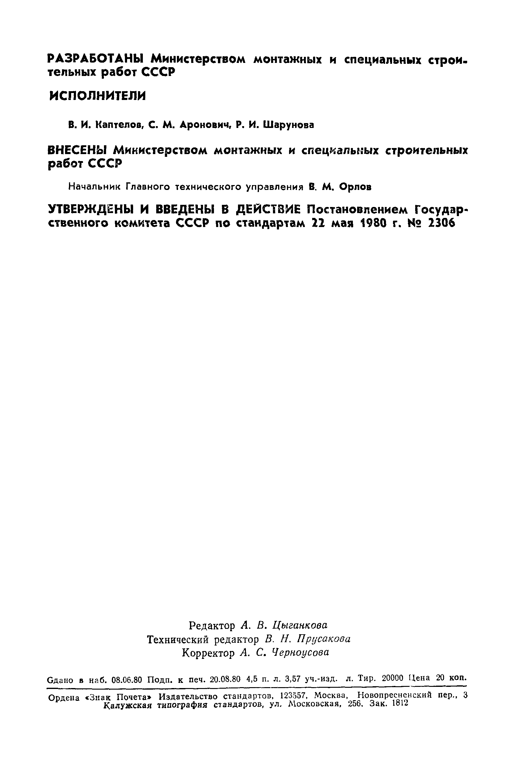ГОСТ 24185-80
