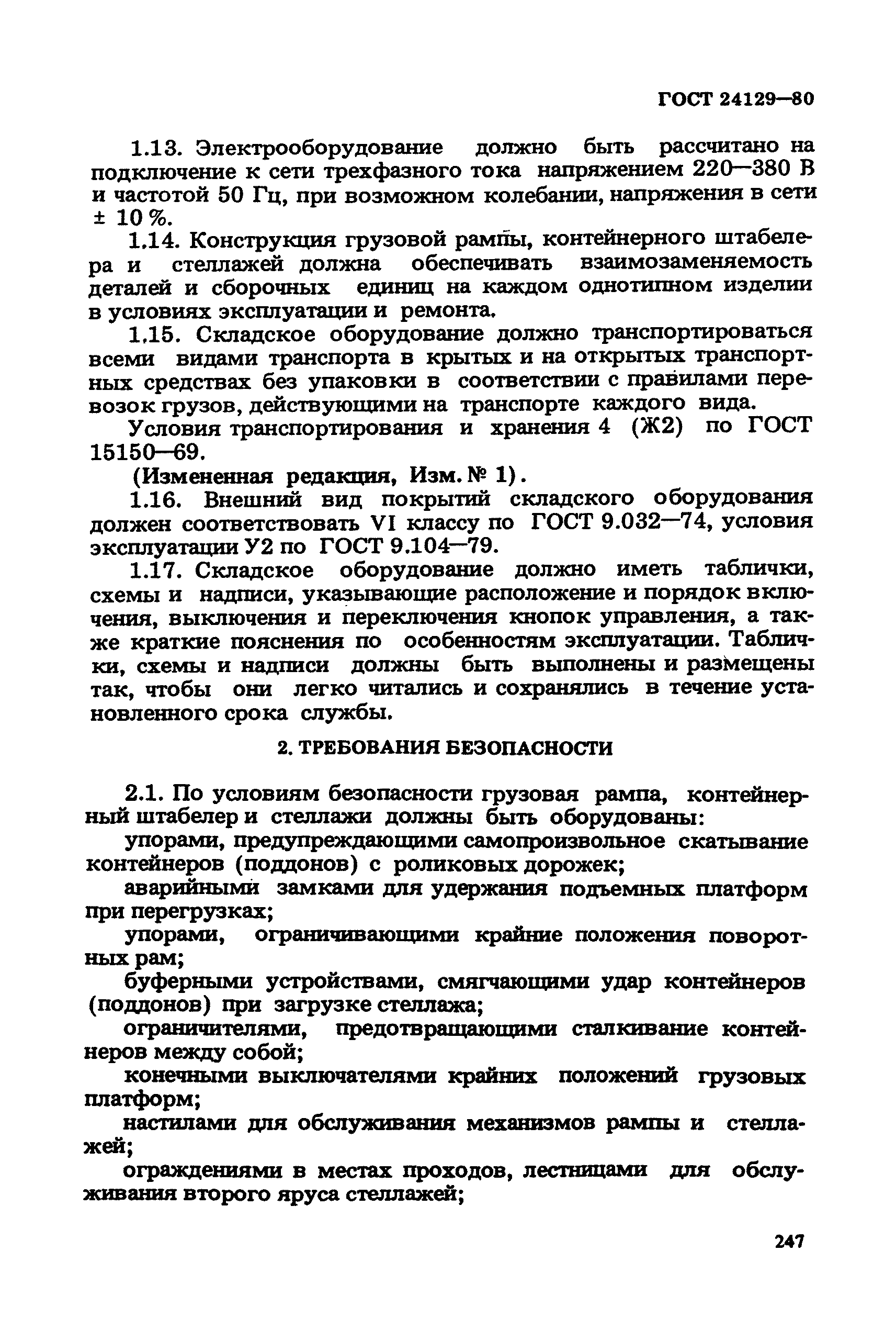 ГОСТ 24129-80