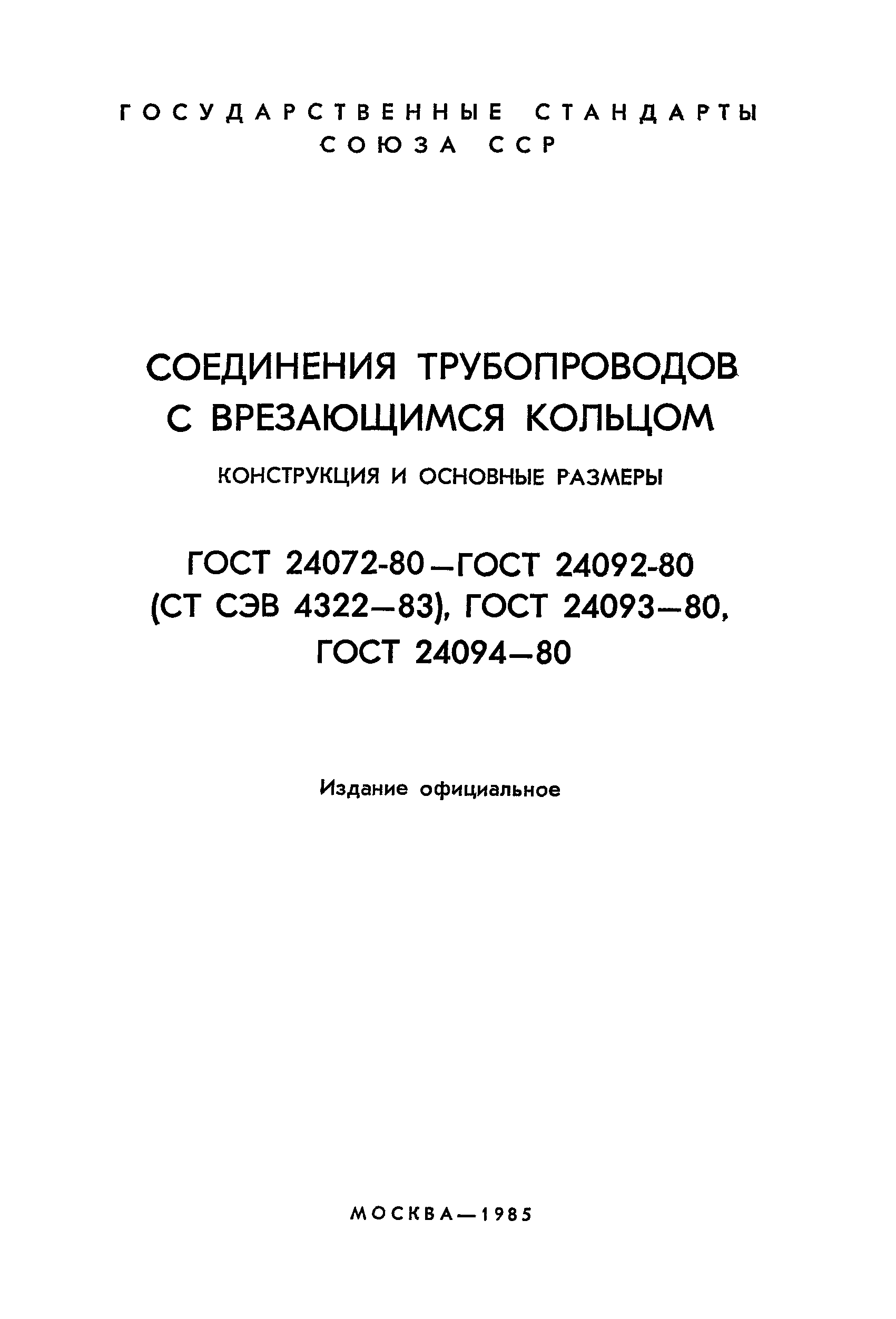 ГОСТ 24084-80