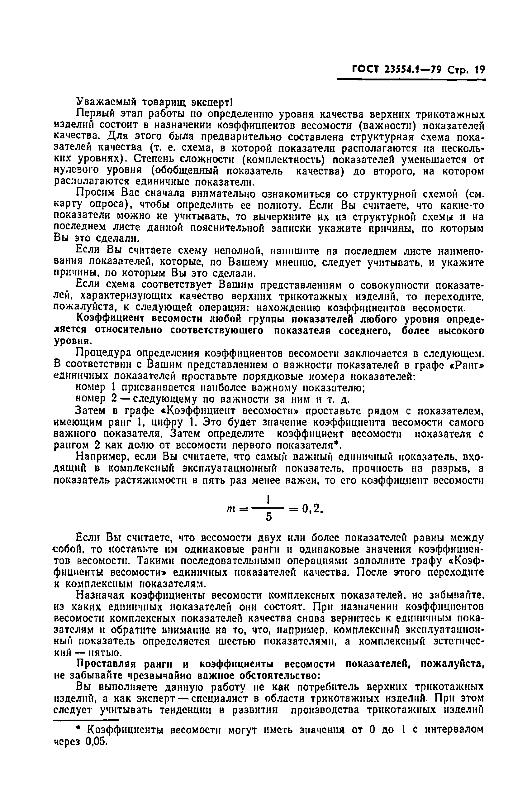 ГОСТ 23554.1-79