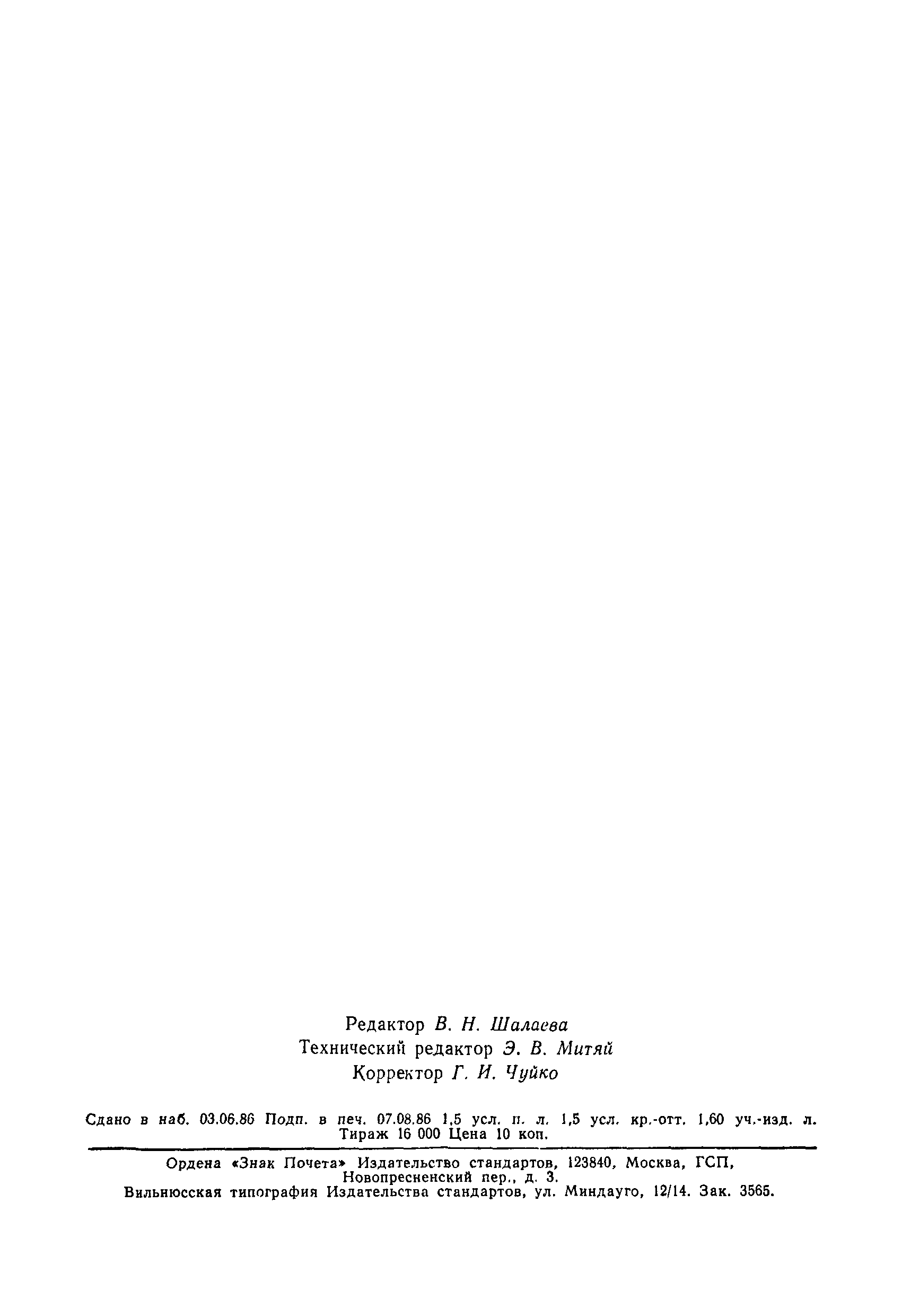 ГОСТ 23554.0-79