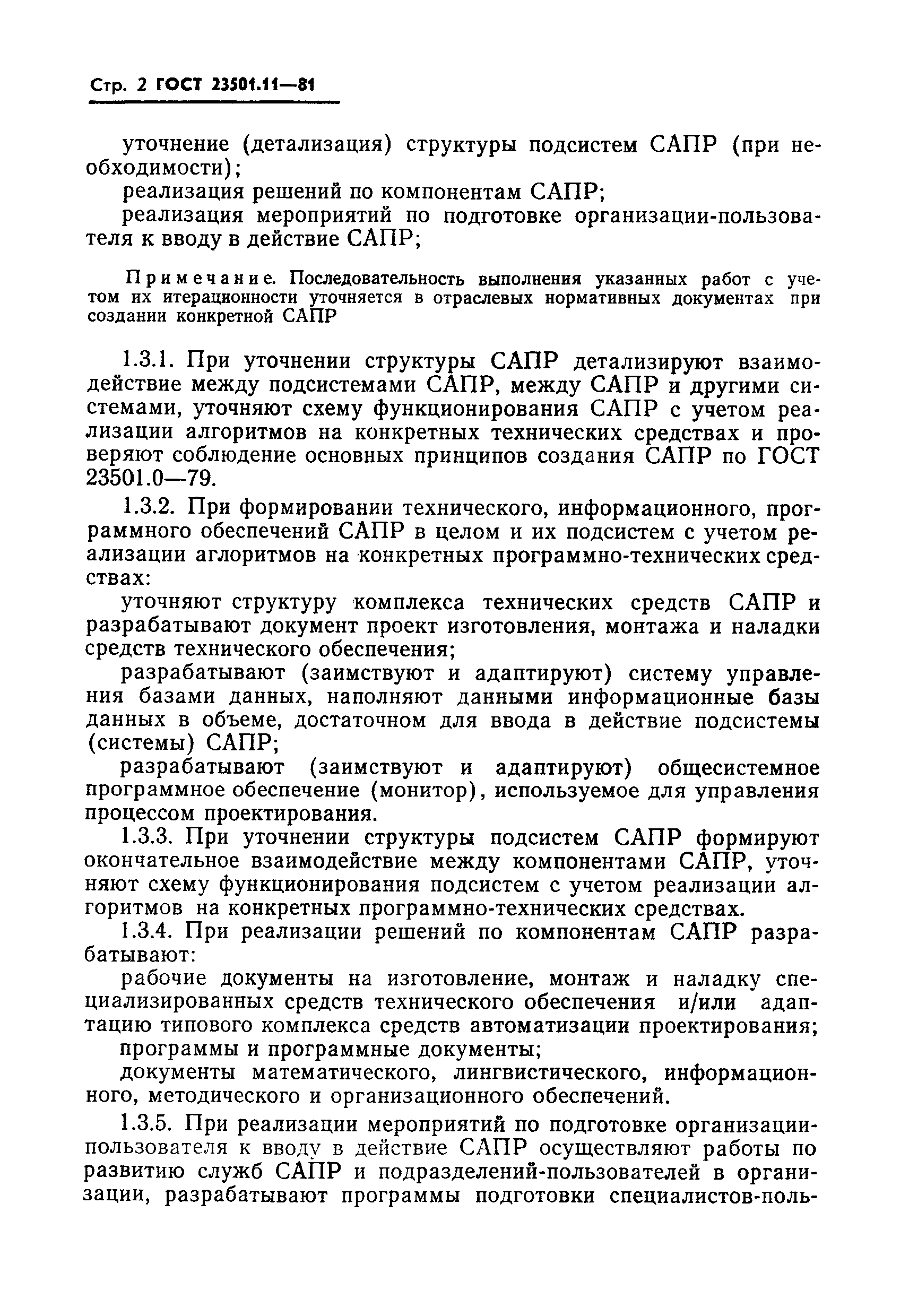 ГОСТ 23501.11-81