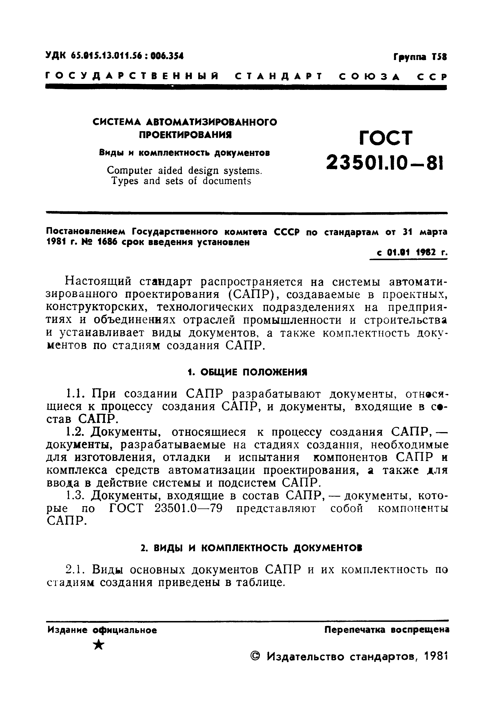 ГОСТ 23501.10-81