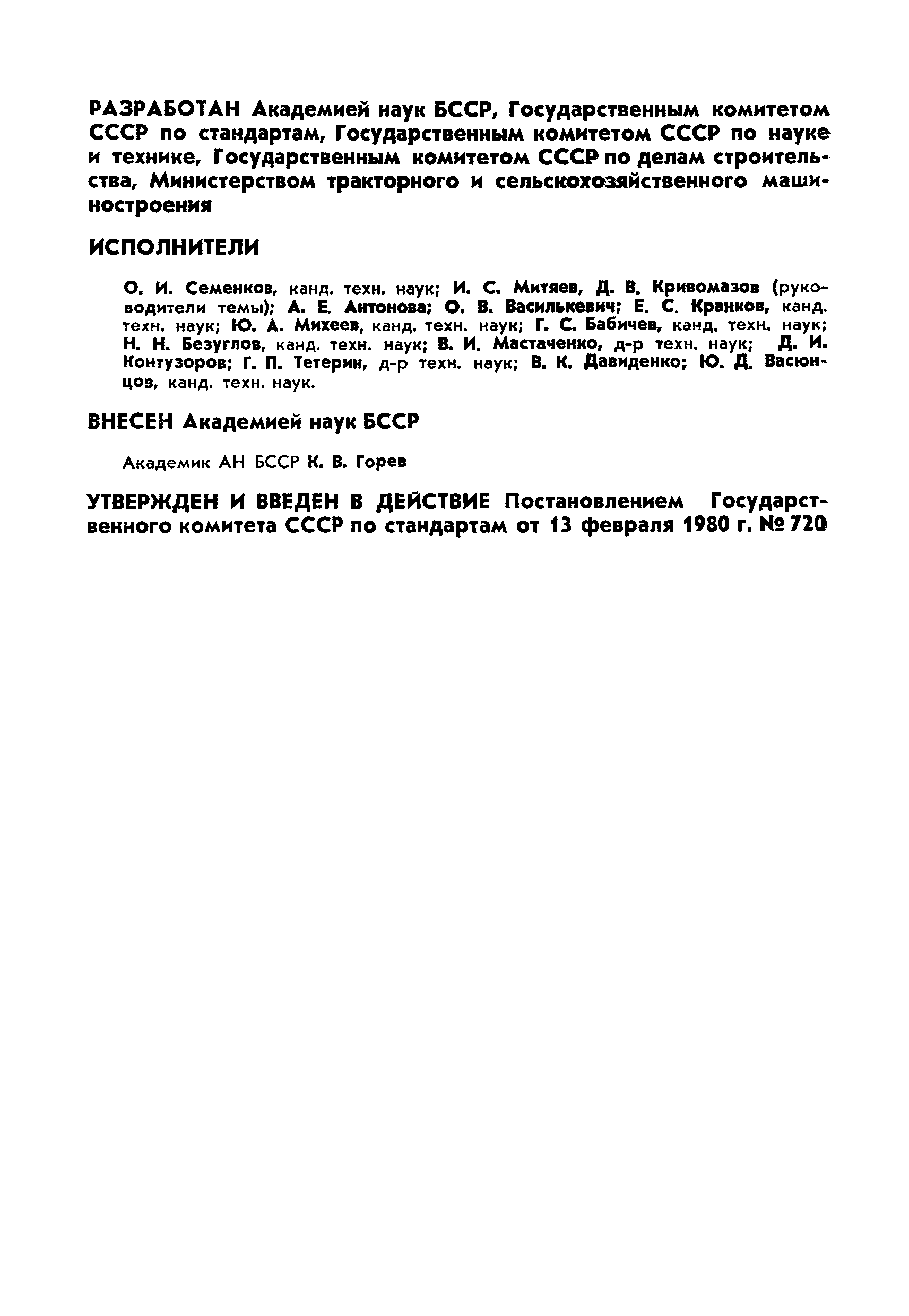 ГОСТ 23501.7-80