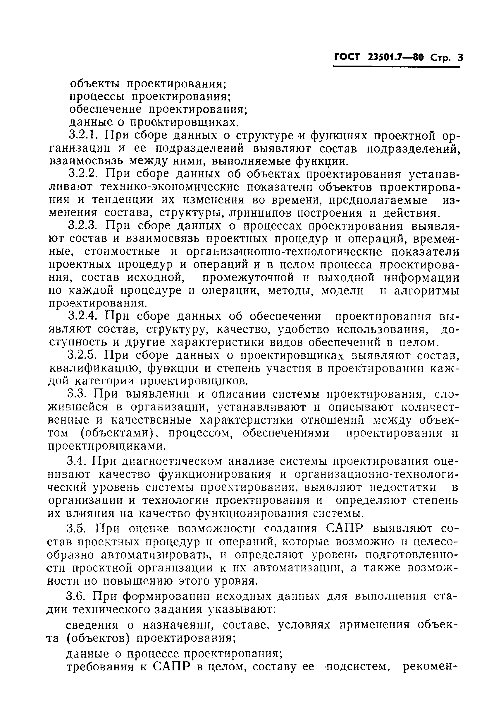 ГОСТ 23501.7-80