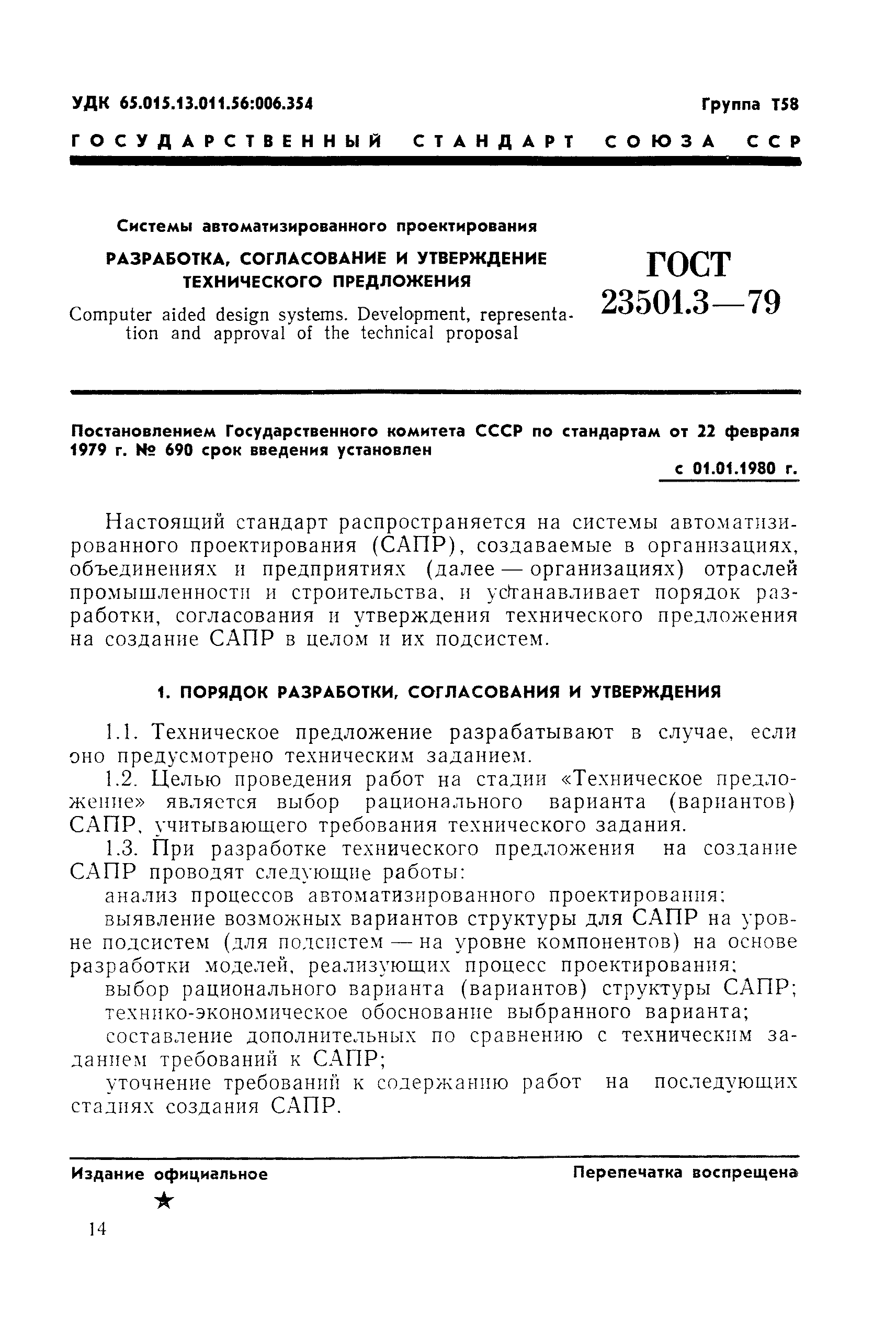 ГОСТ 23501.3-79