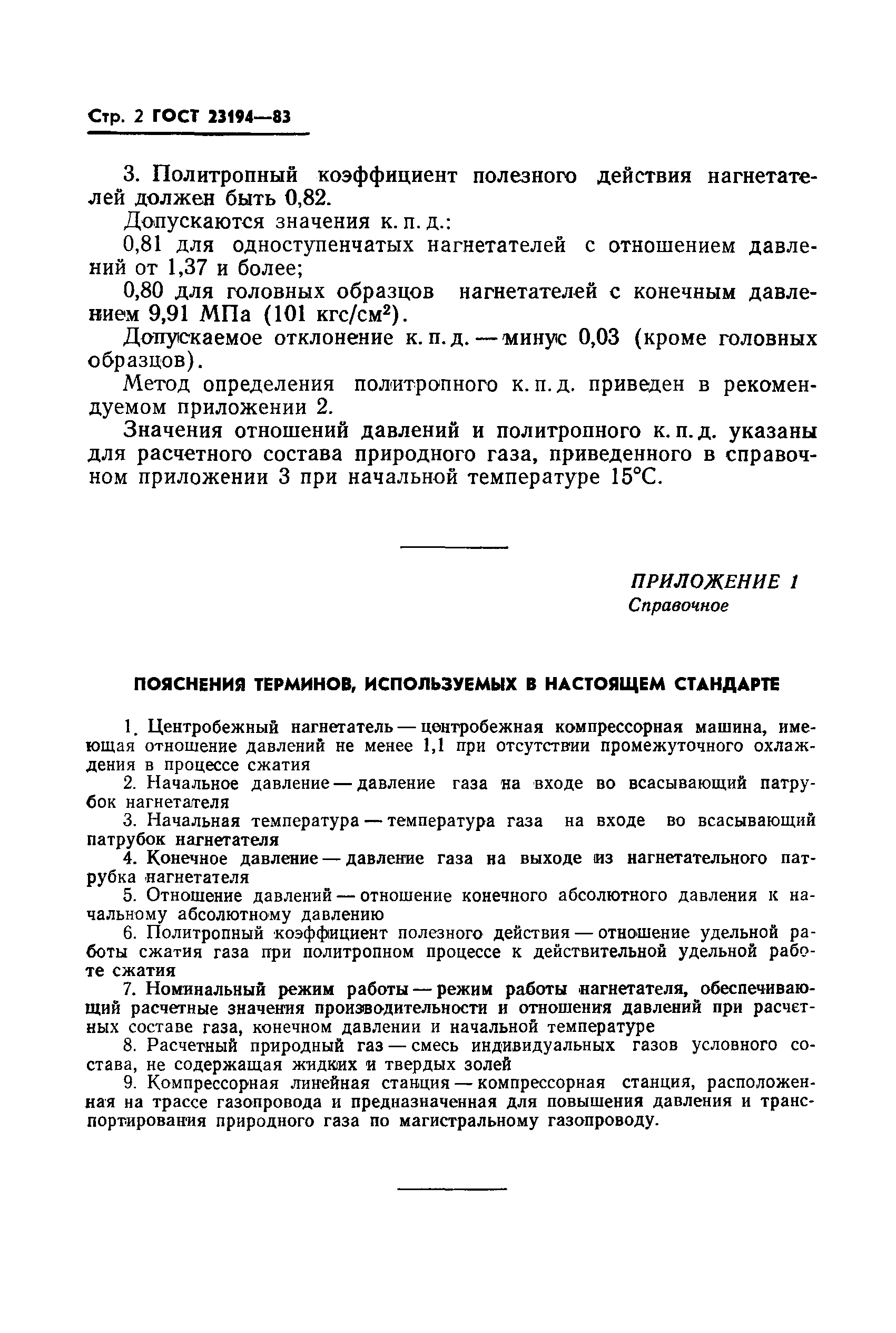 ГОСТ 23194-83