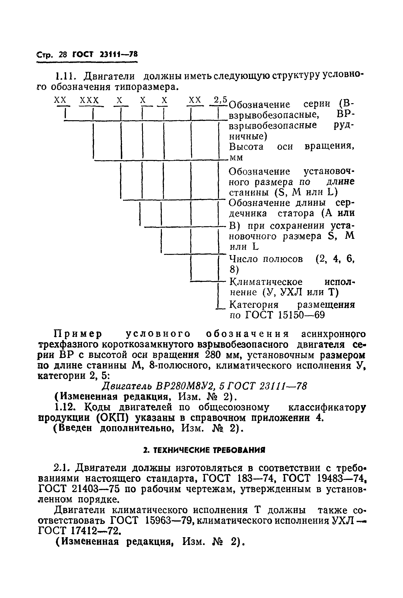 ГОСТ 23111-78