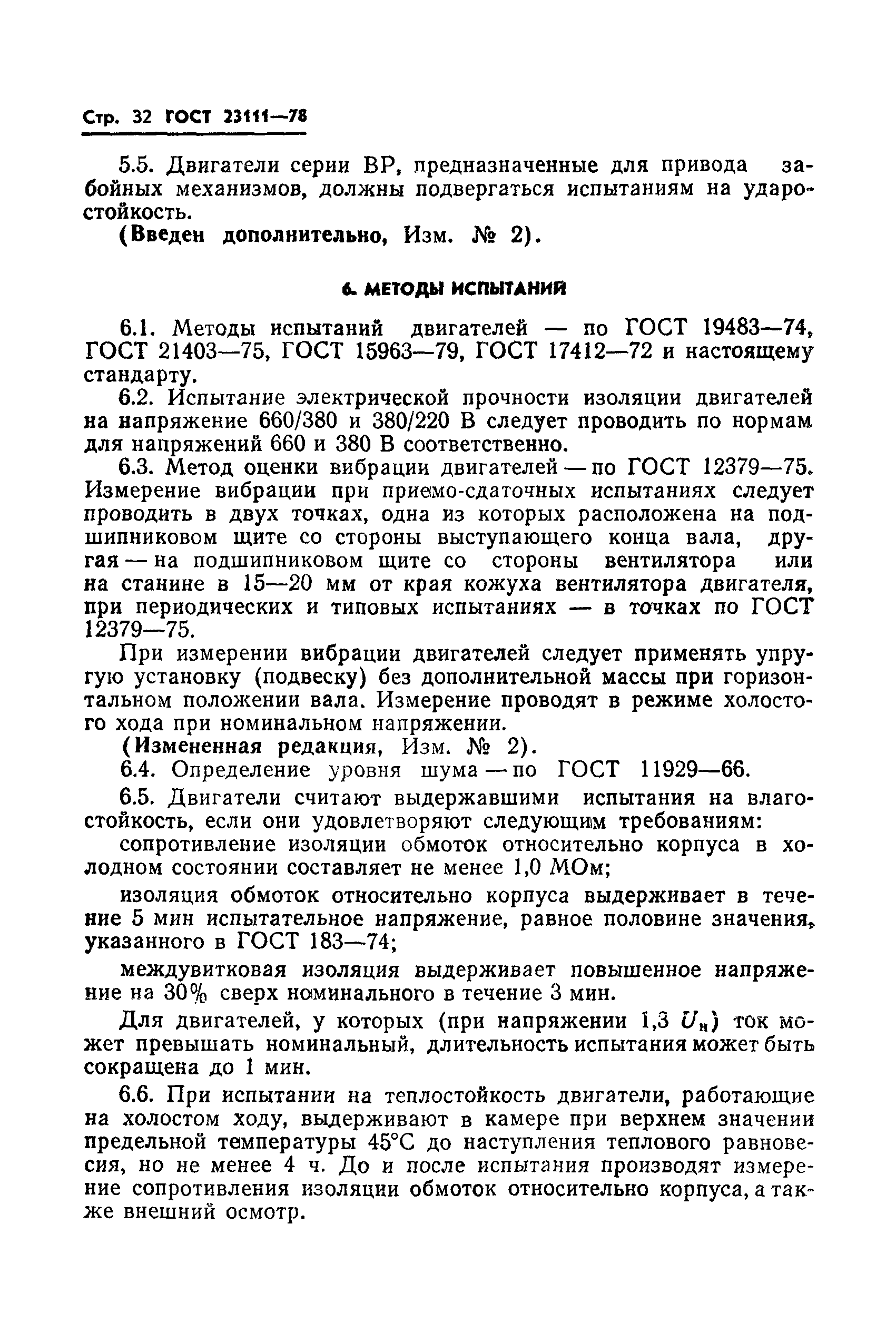 ГОСТ 23111-78