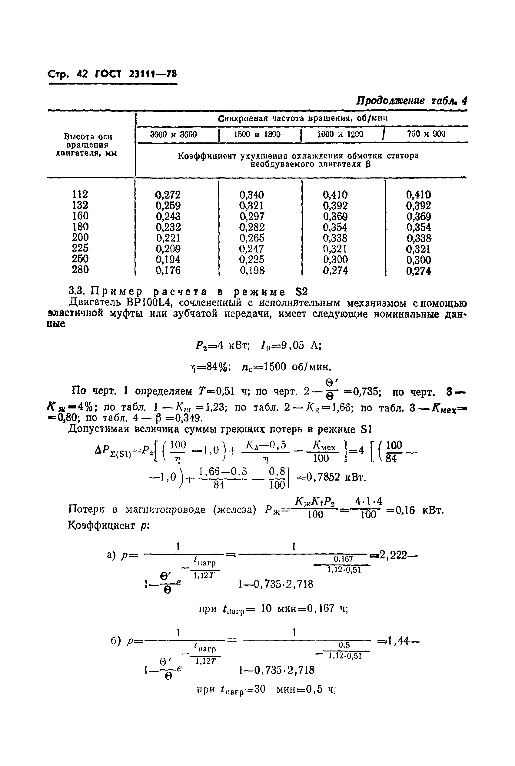 ГОСТ 23111-78