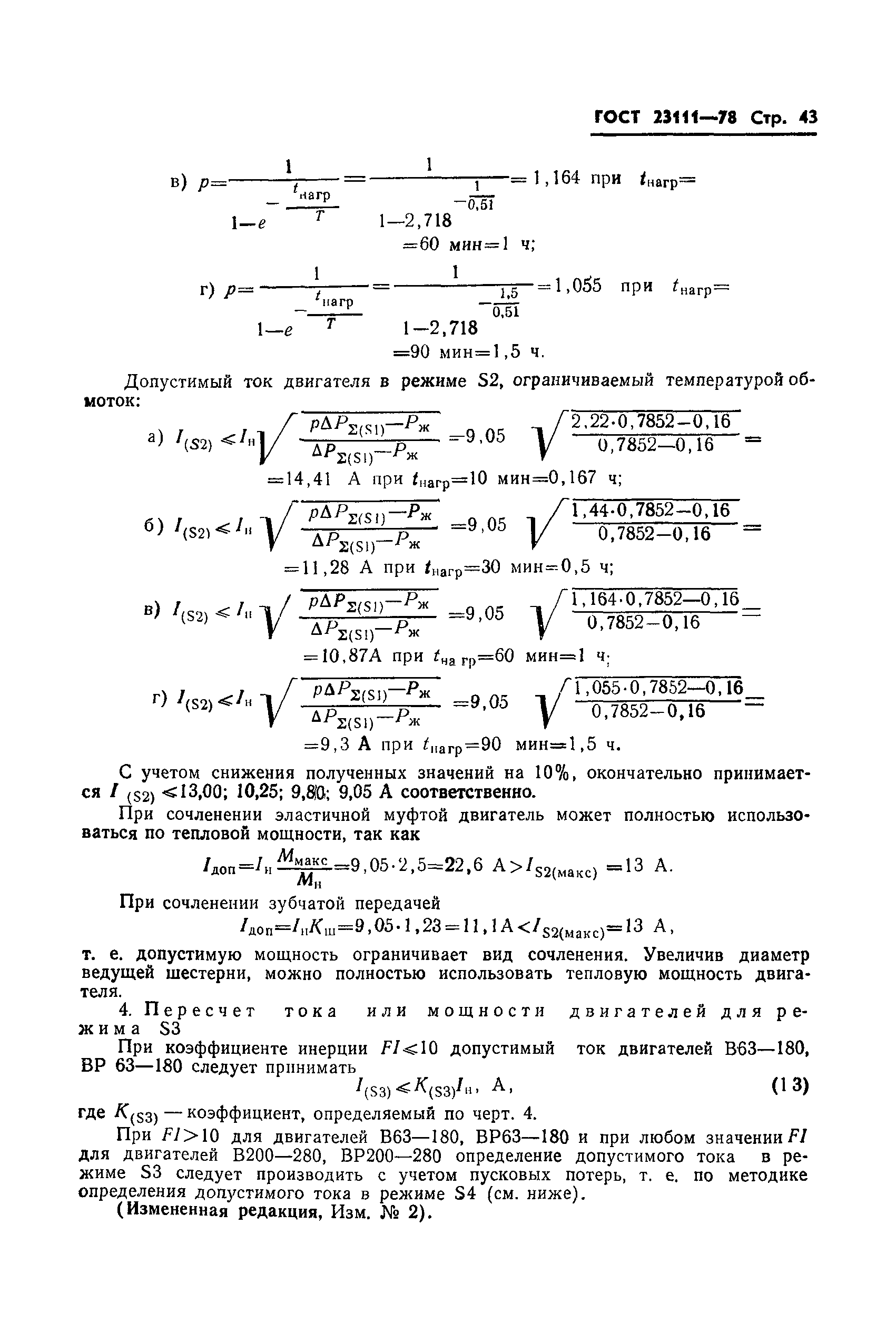 ГОСТ 23111-78