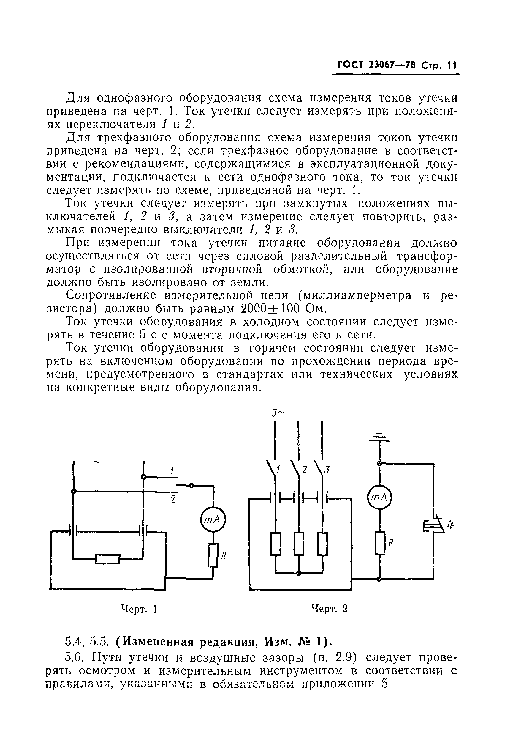 ГОСТ 23067-78