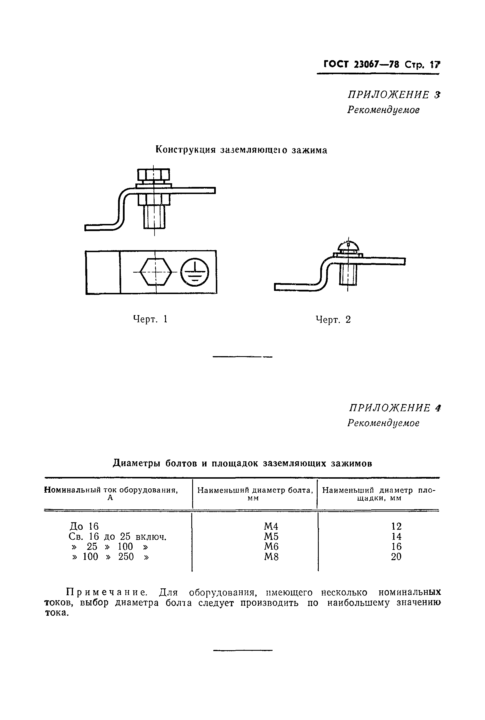 ГОСТ 23067-78