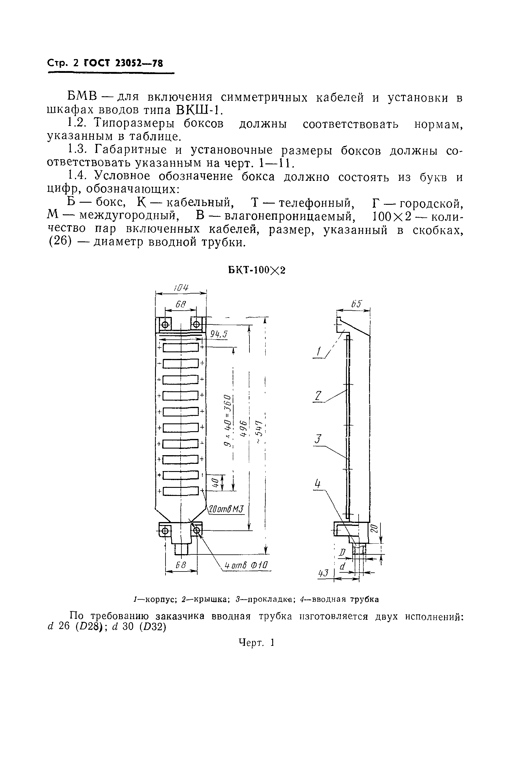 ГОСТ 23052-78
