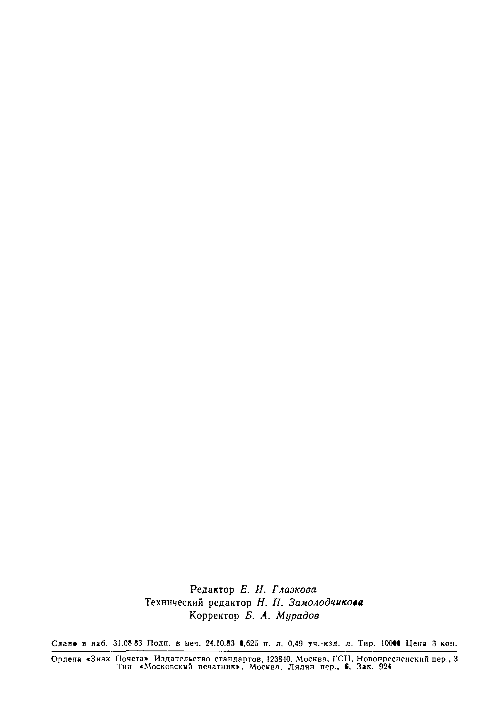 ГОСТ 22620-83