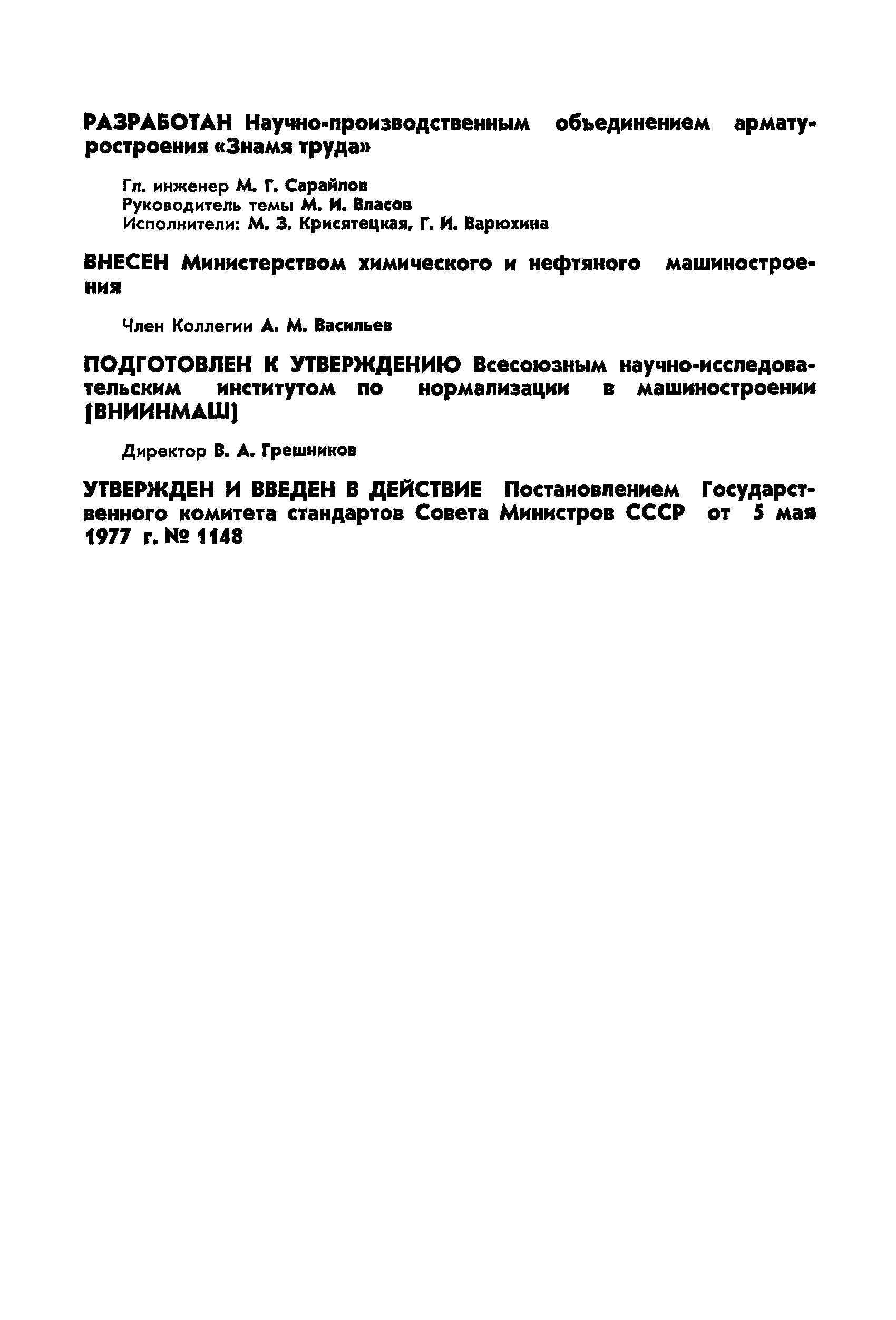 ГОСТ 22508-77