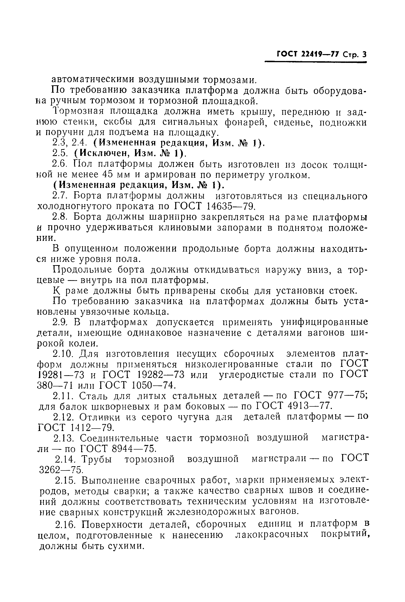 ГОСТ 22419-77