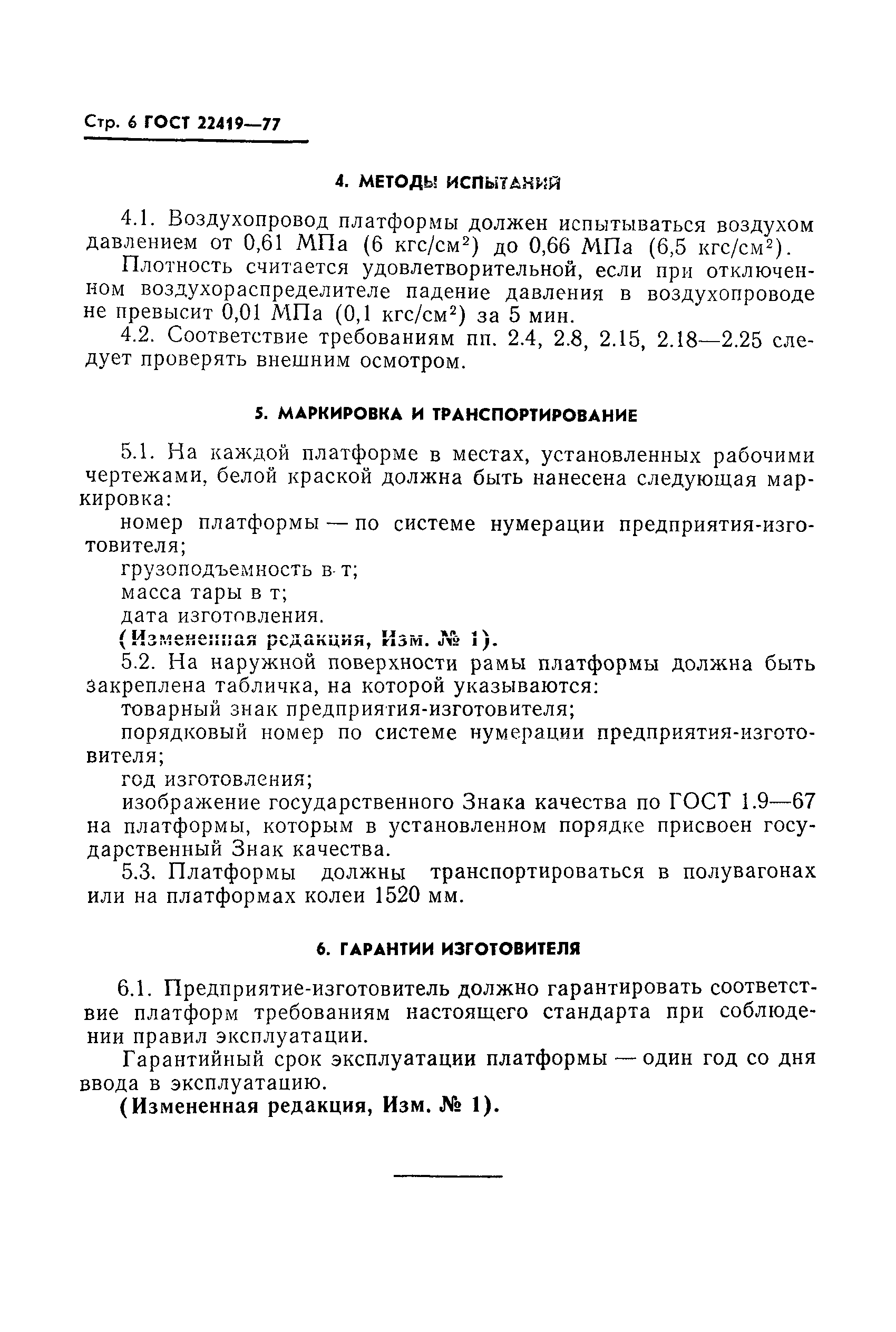 ГОСТ 22419-77