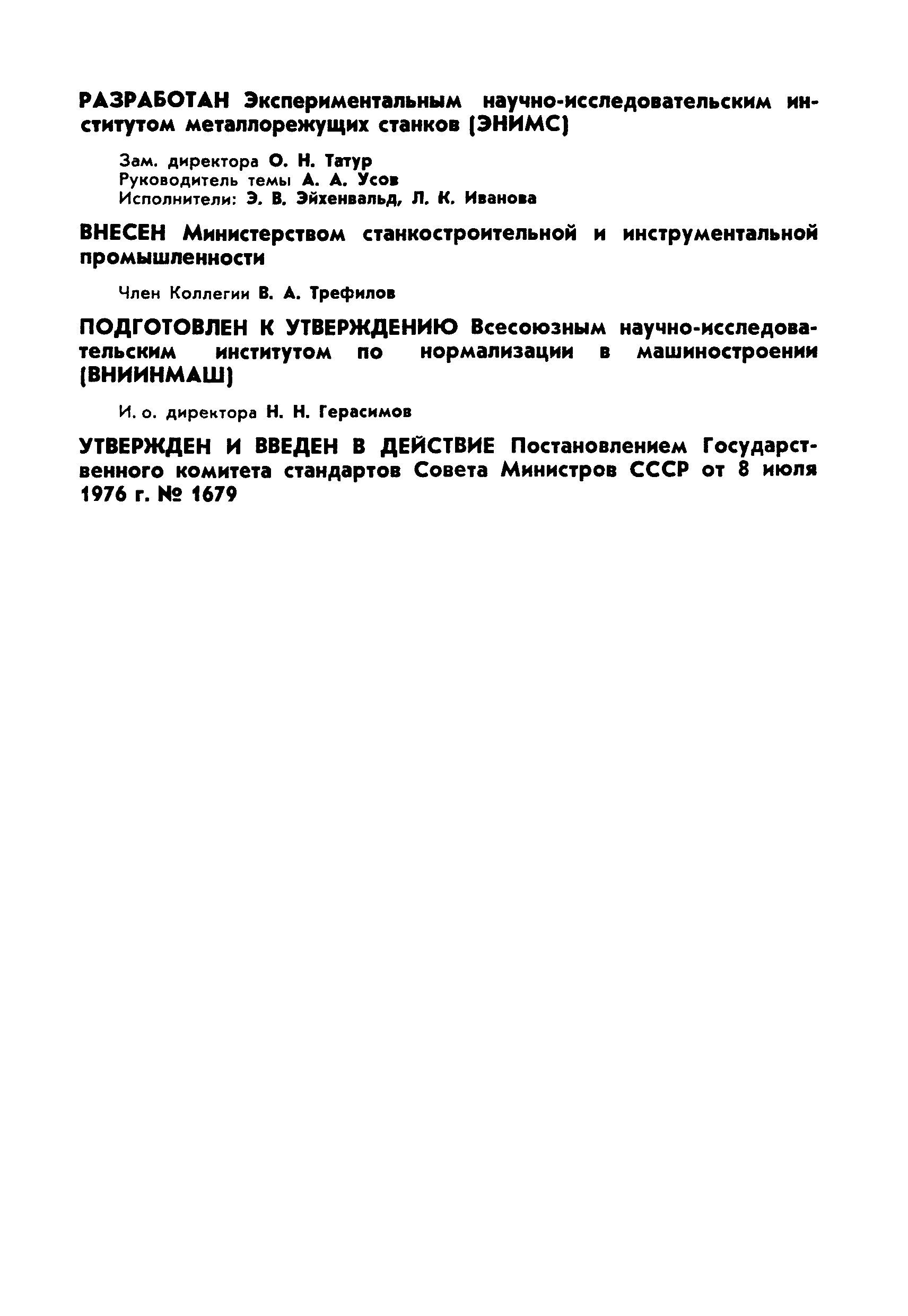 ГОСТ 21993-76
