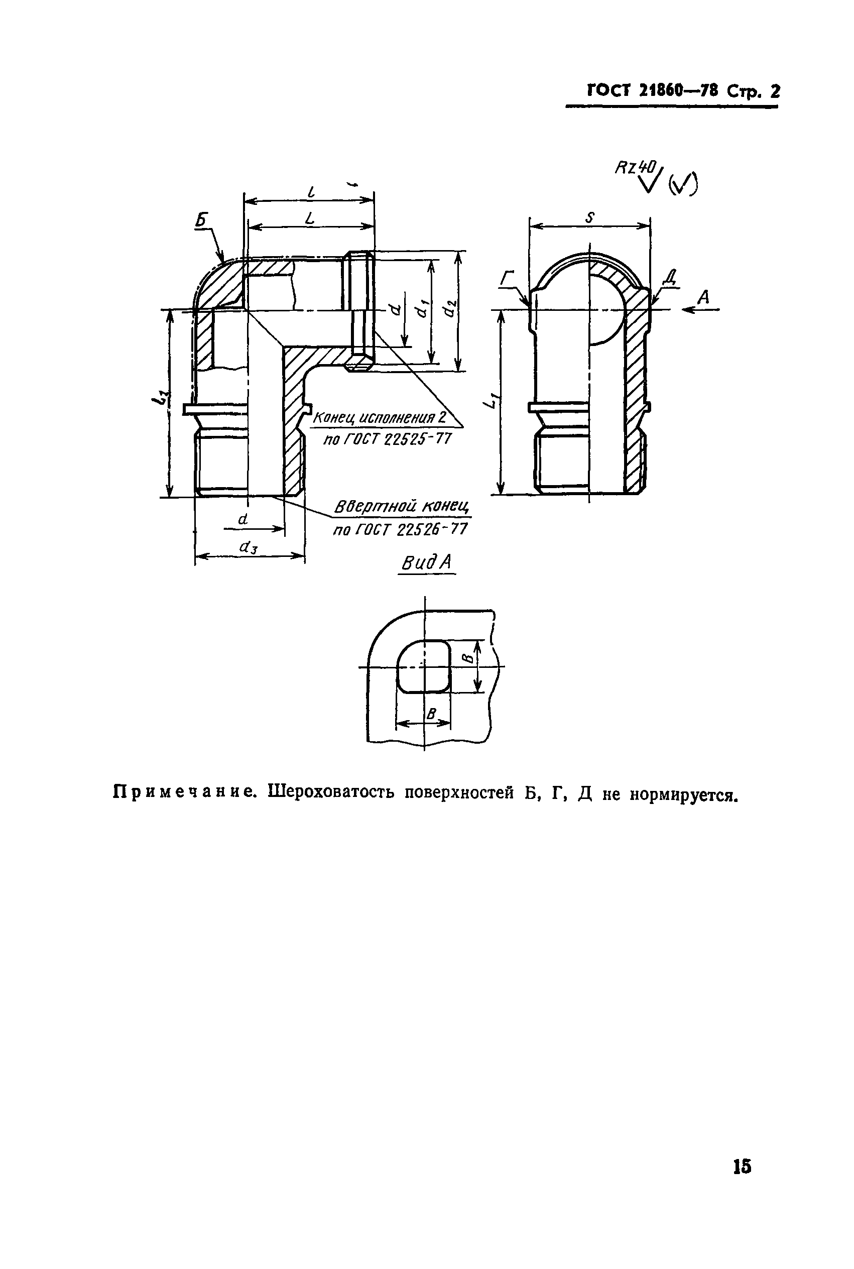 ГОСТ 21860-78
