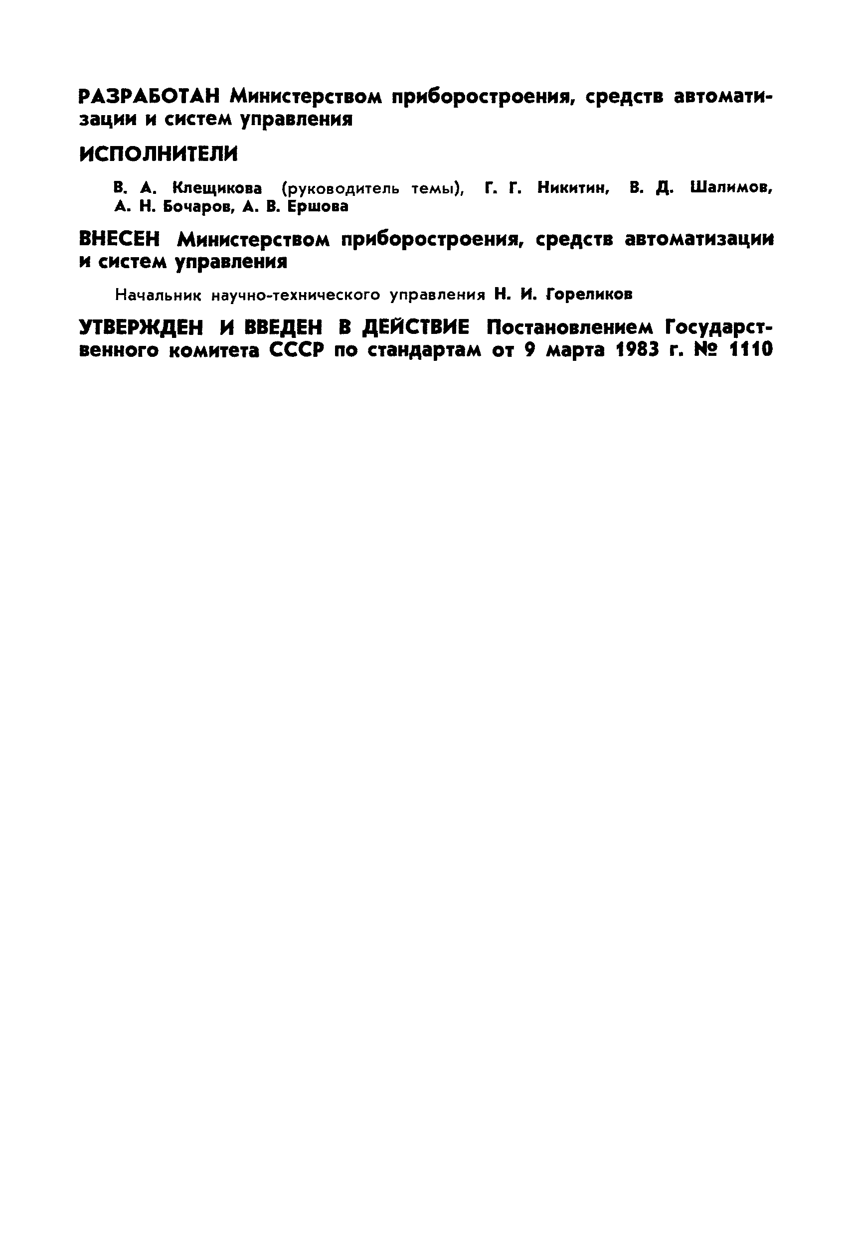 ГОСТ 21725-83