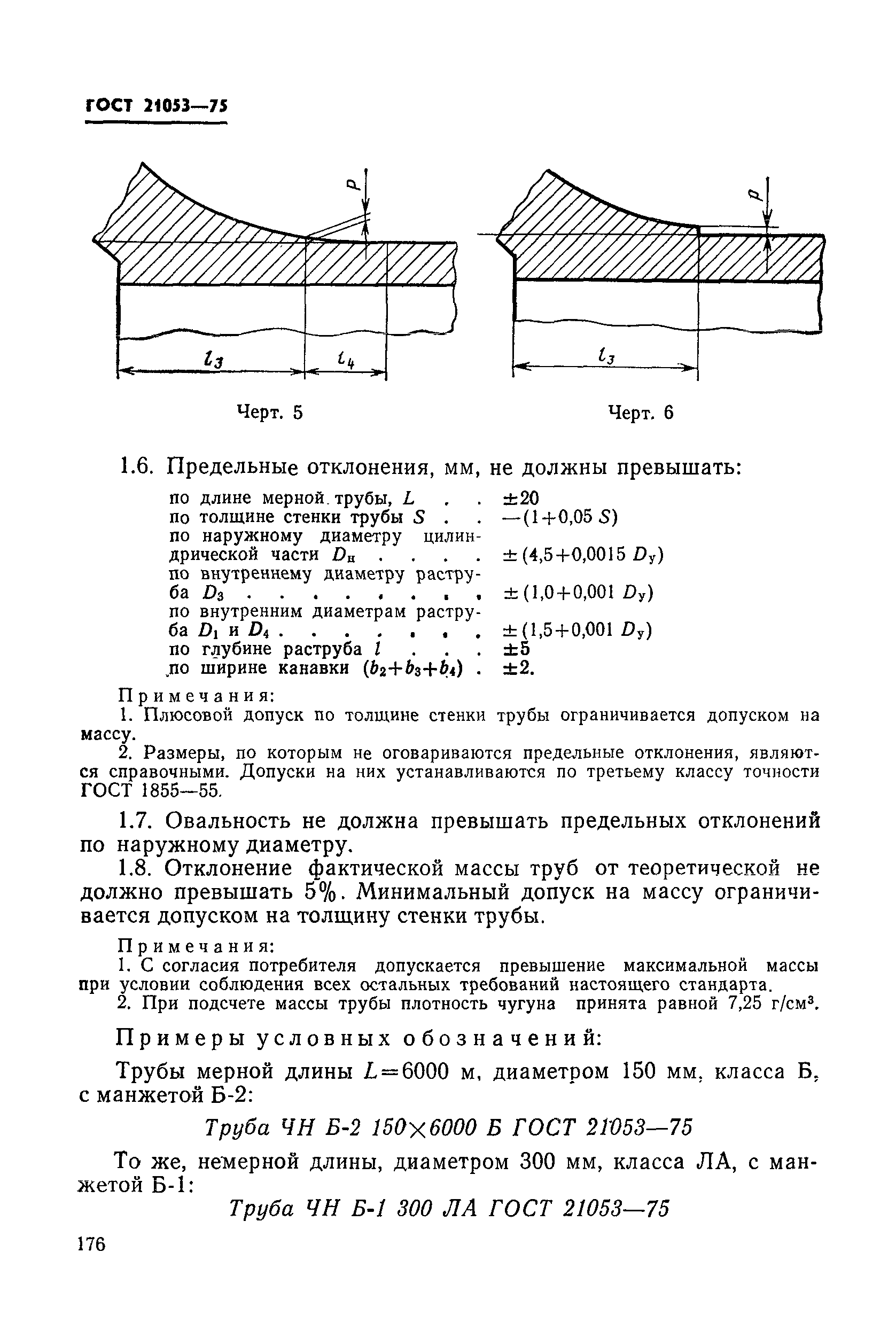 ГОСТ 21053-75