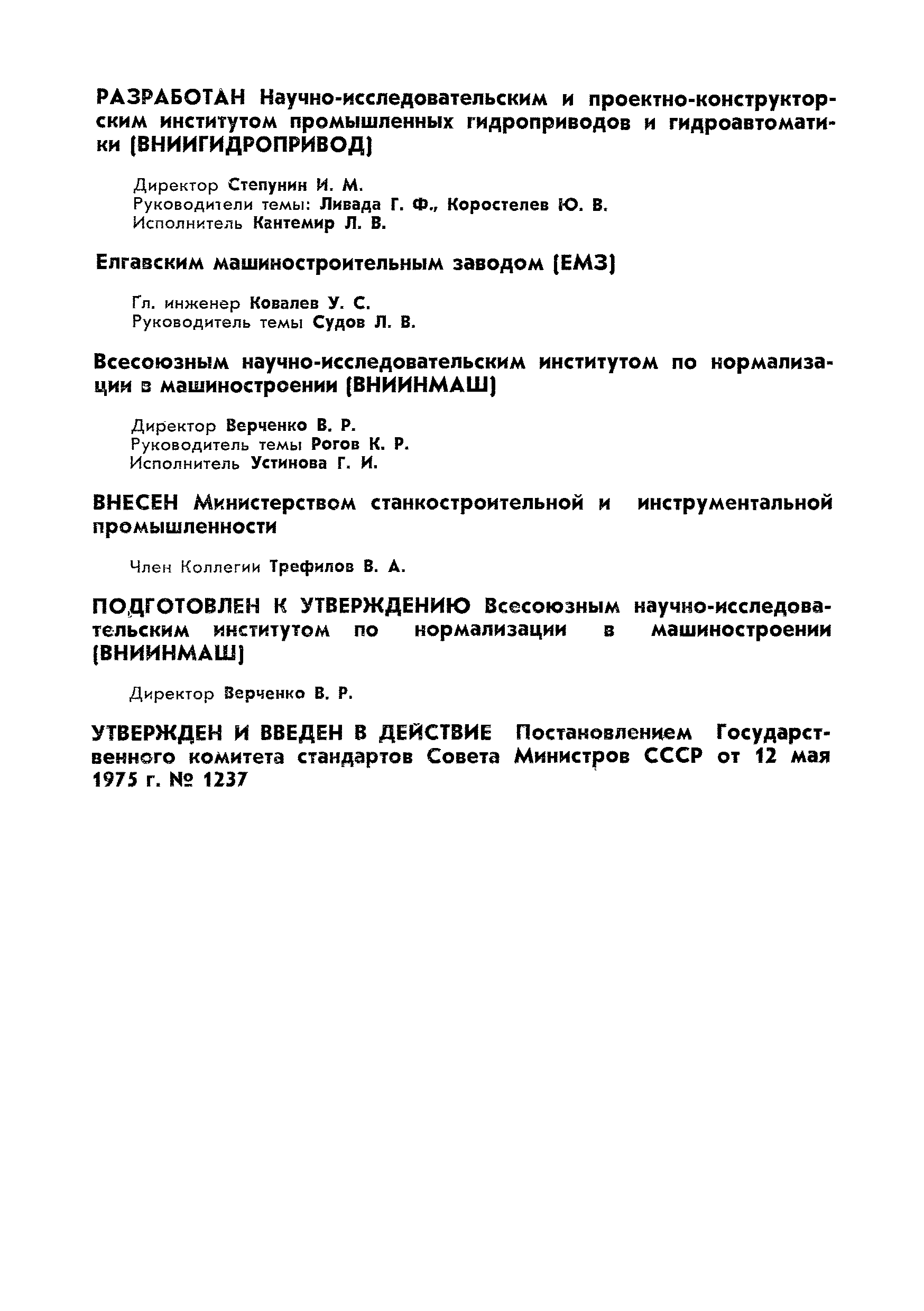 ГОСТ 20817-75