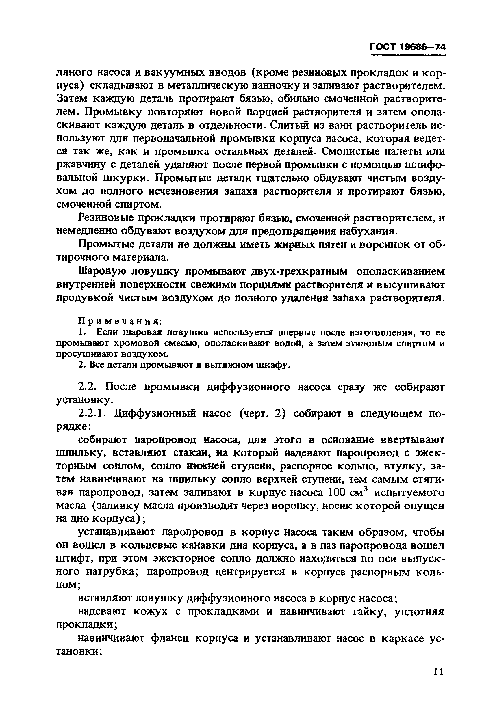 ГОСТ 19686-74
