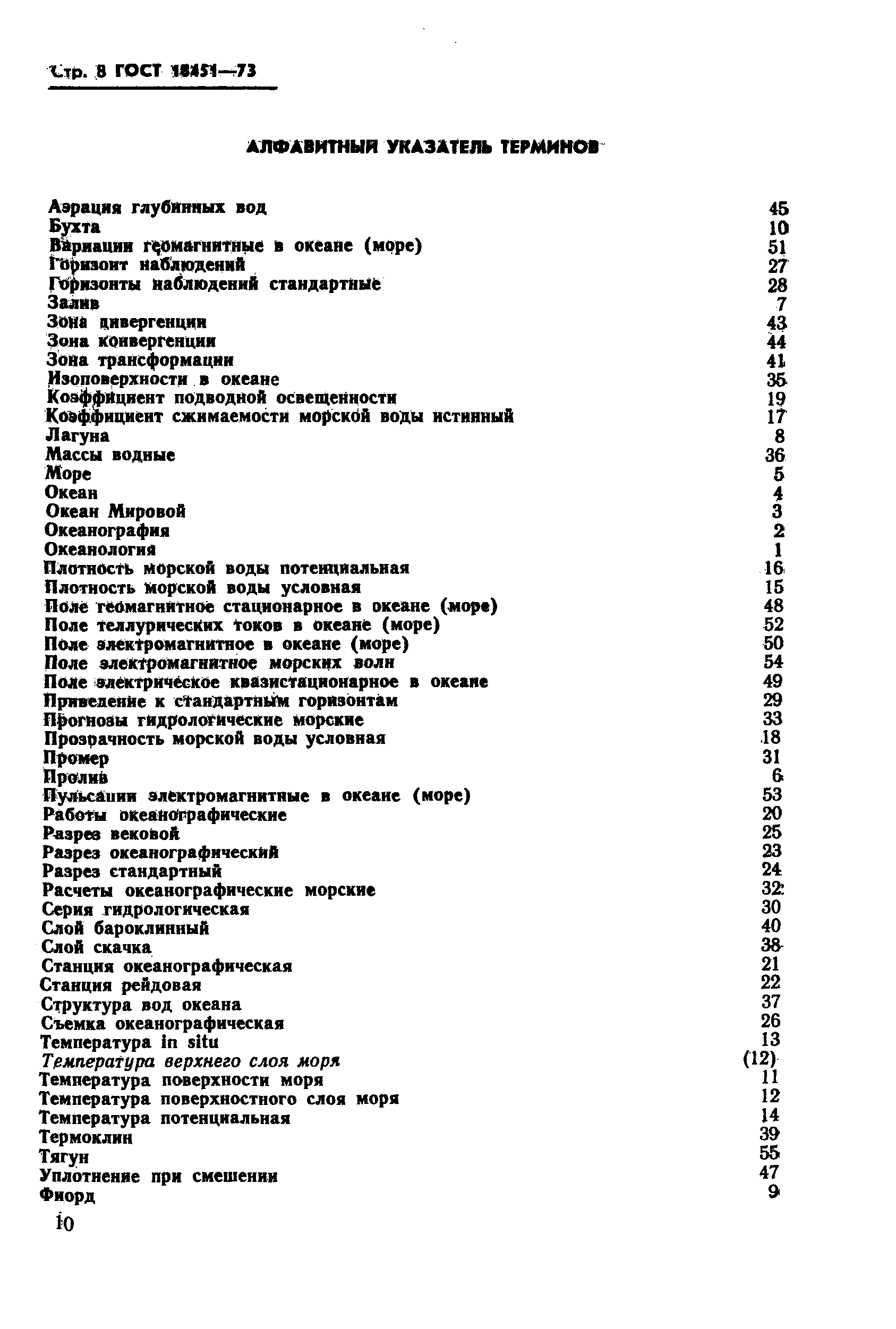 ГОСТ 18451-73