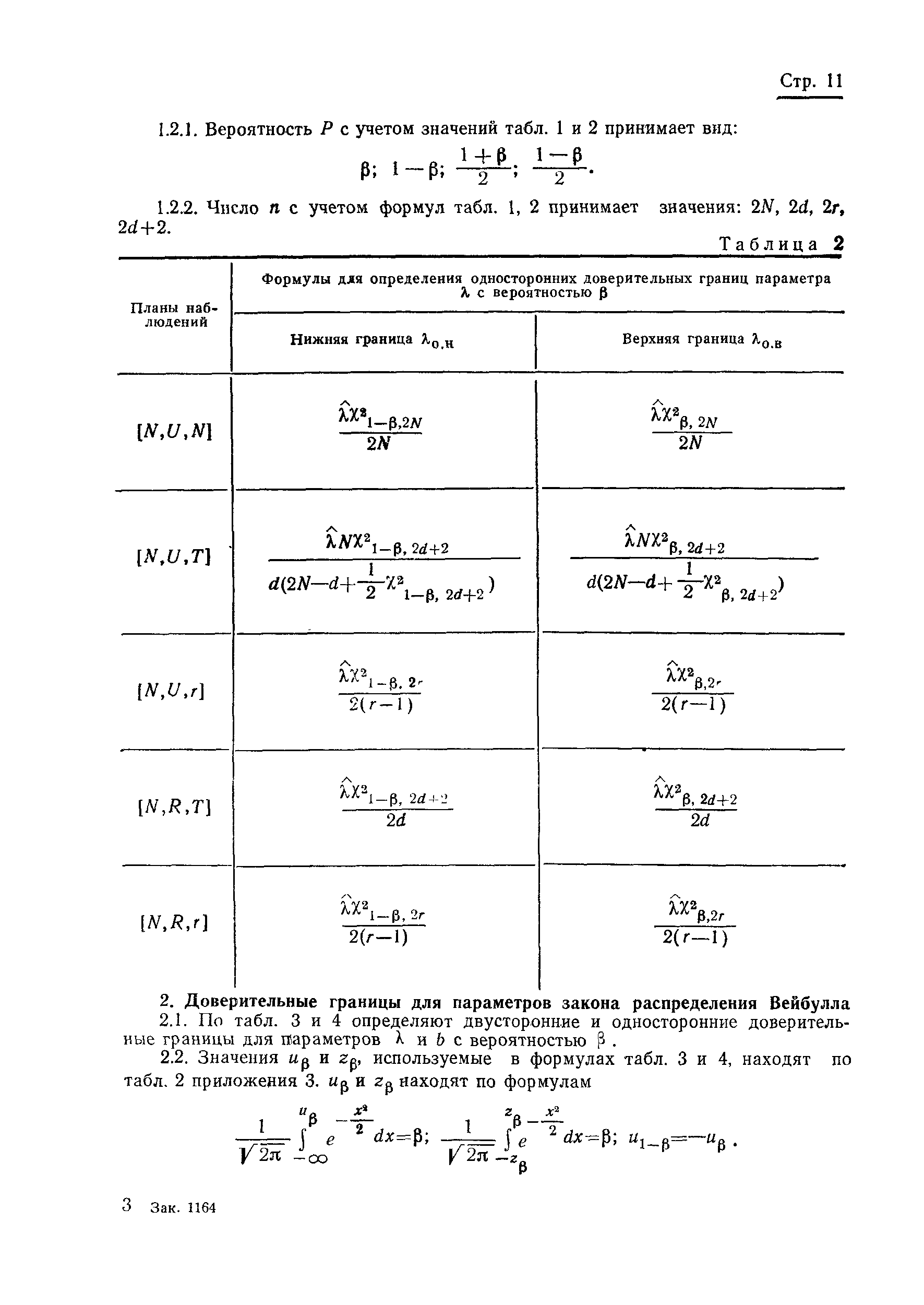 ГОСТ 17509-72