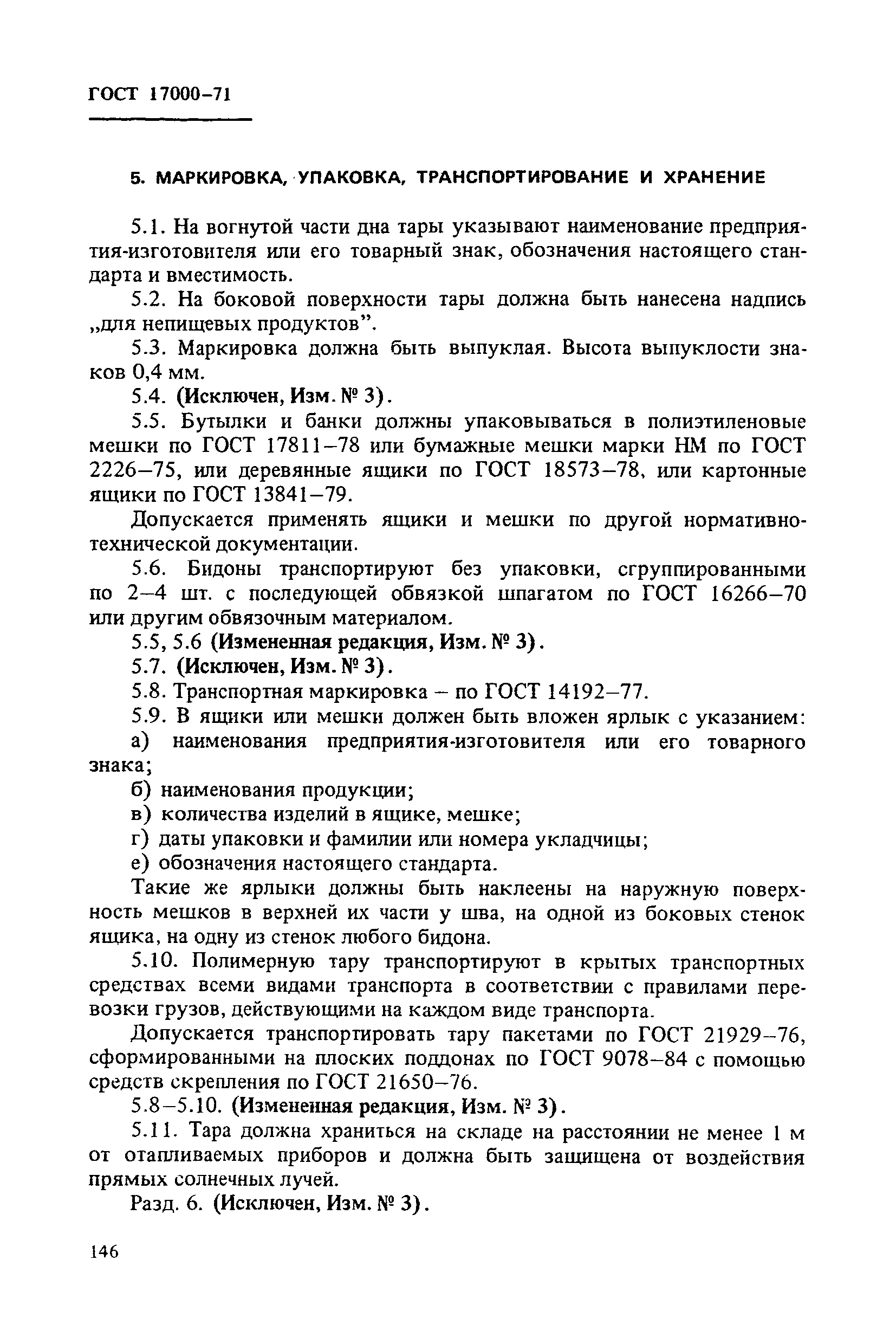 ГОСТ 17000-71