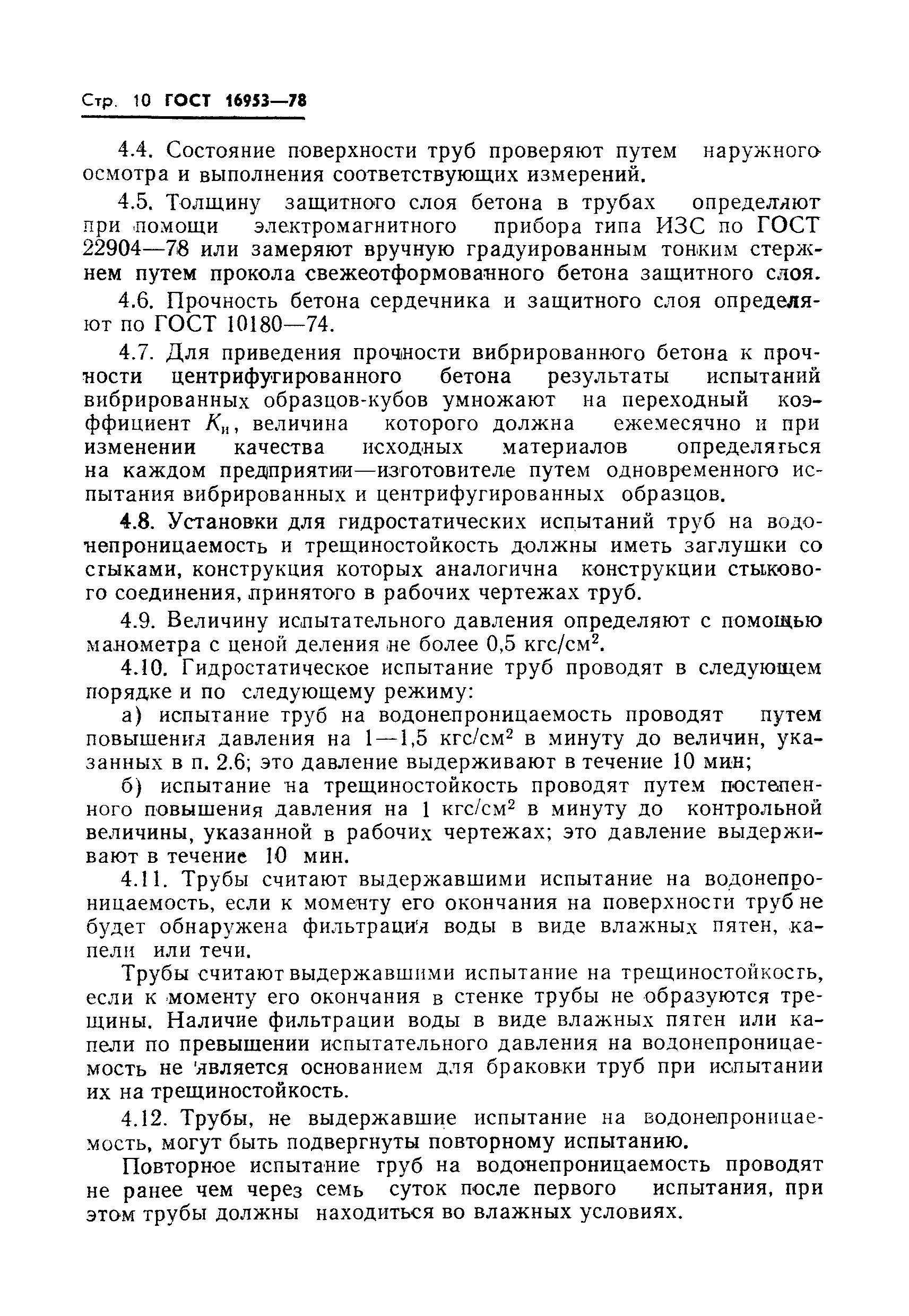 ГОСТ 16953-78