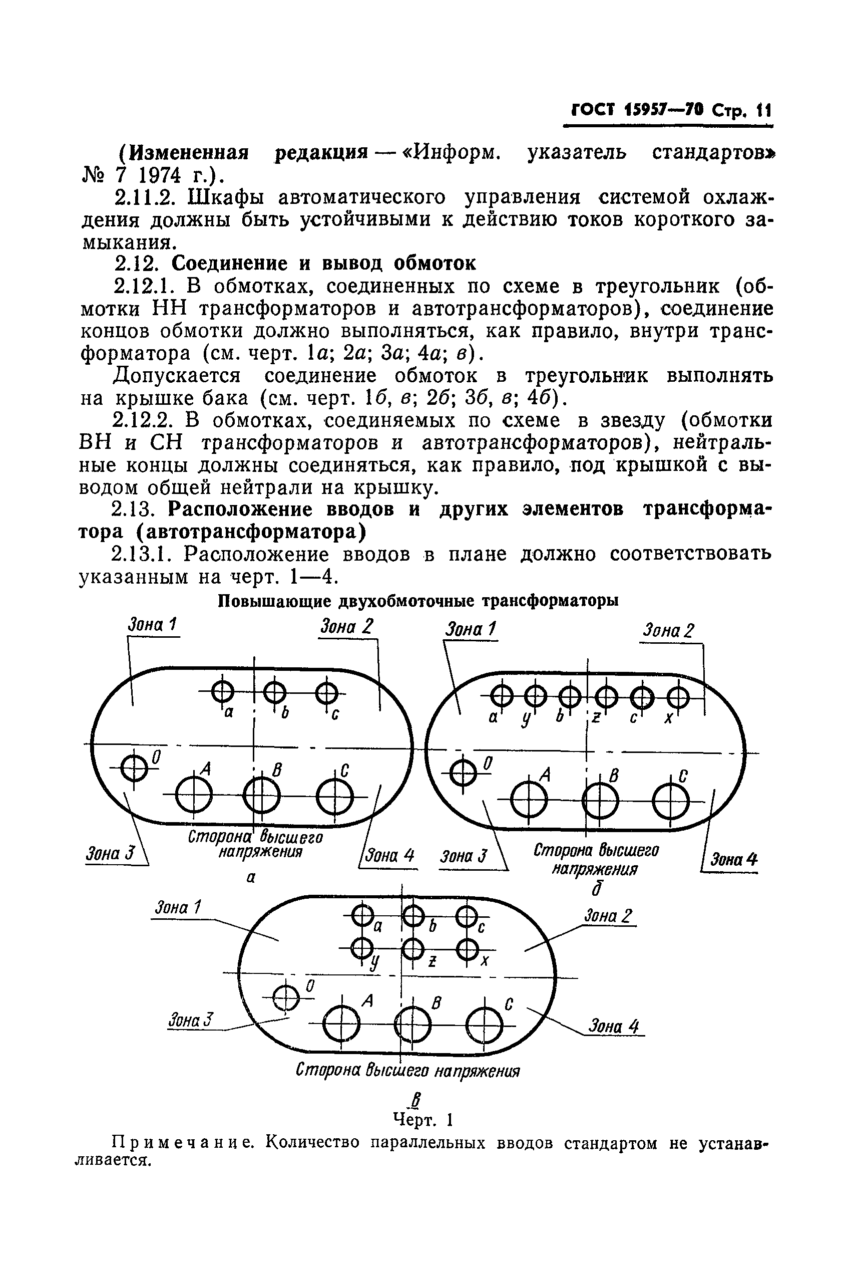 ГОСТ 15957-70