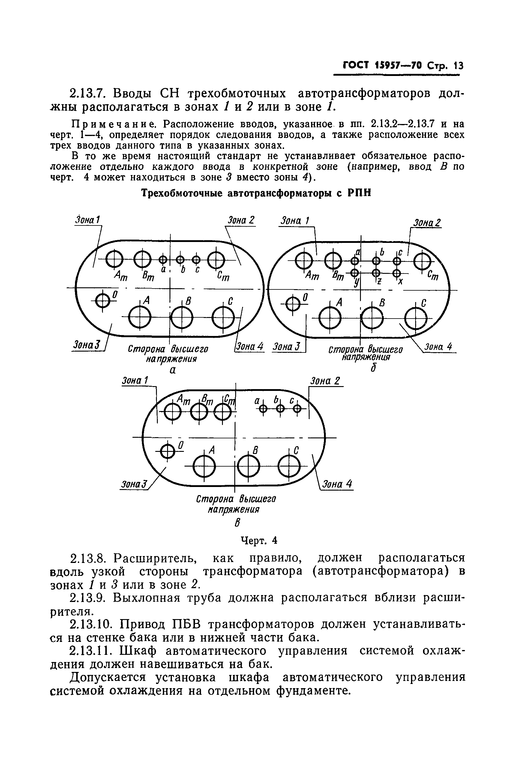 ГОСТ 15957-70