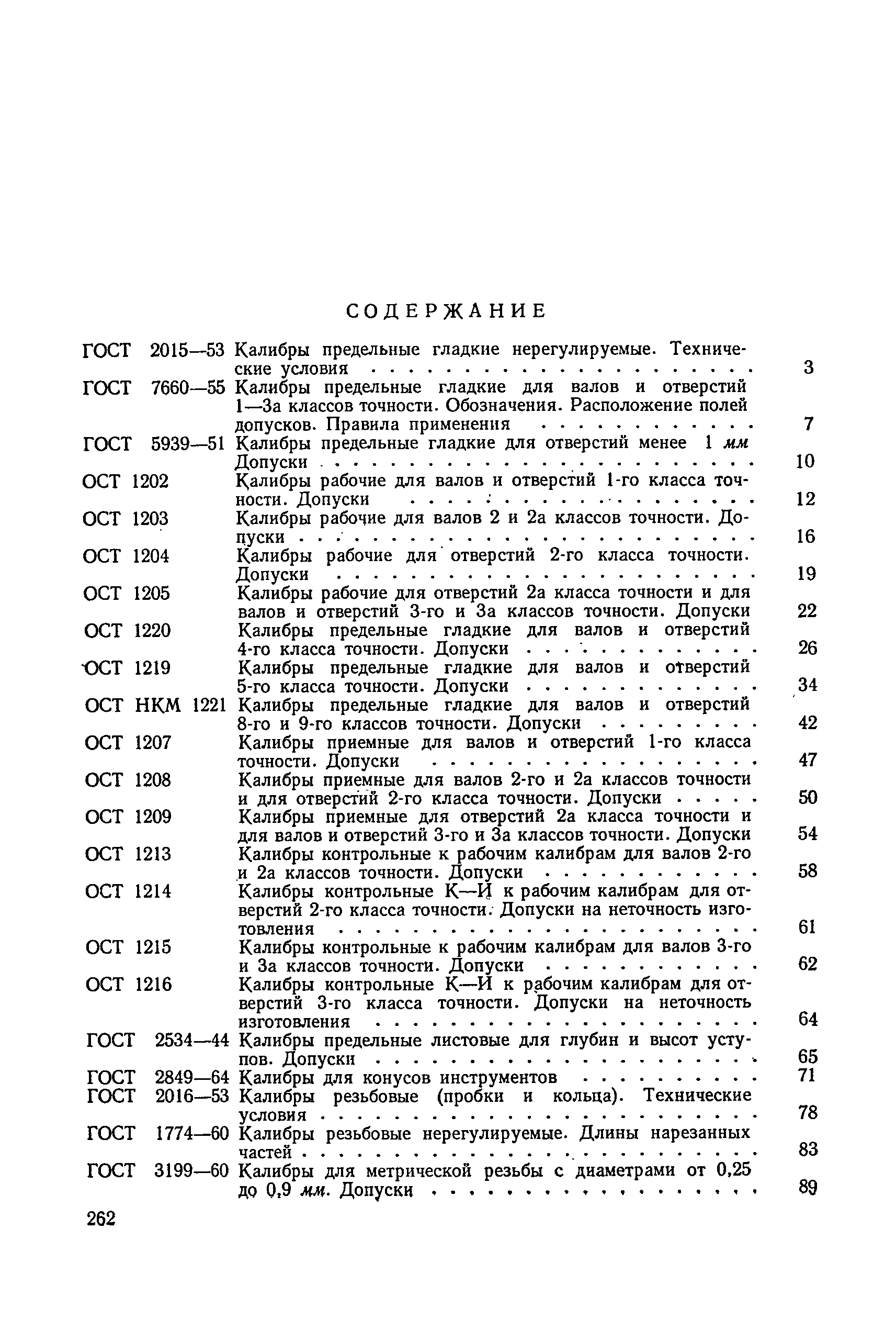 ГОСТ 11952-66