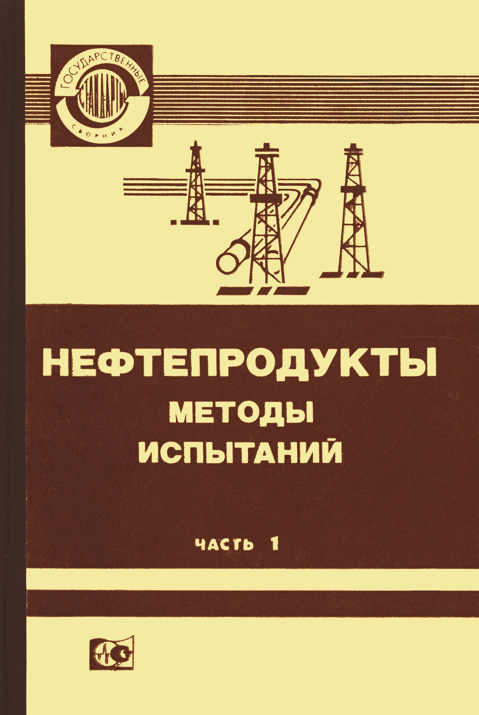 ГОСТ 11858-66