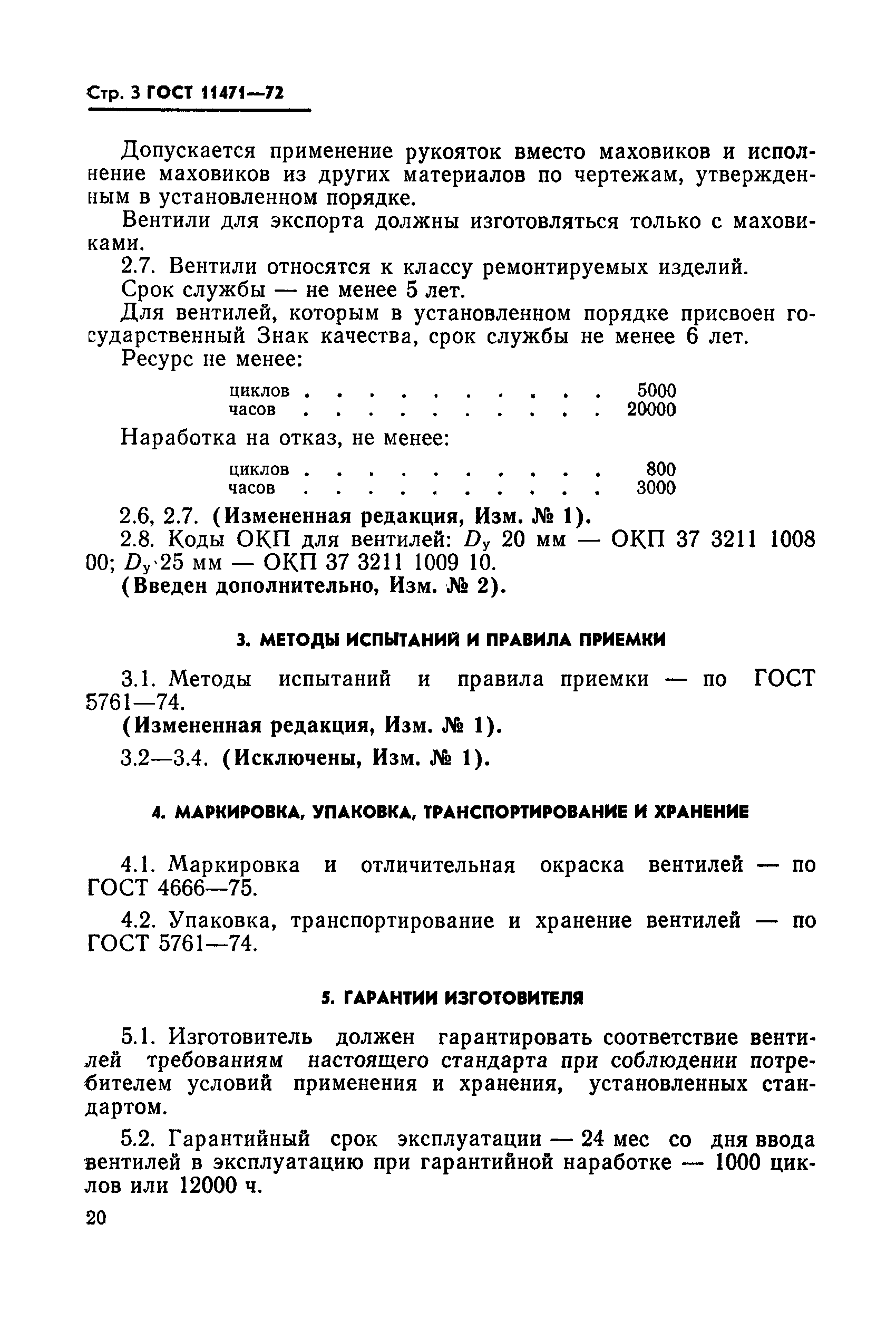ГОСТ 11471-72