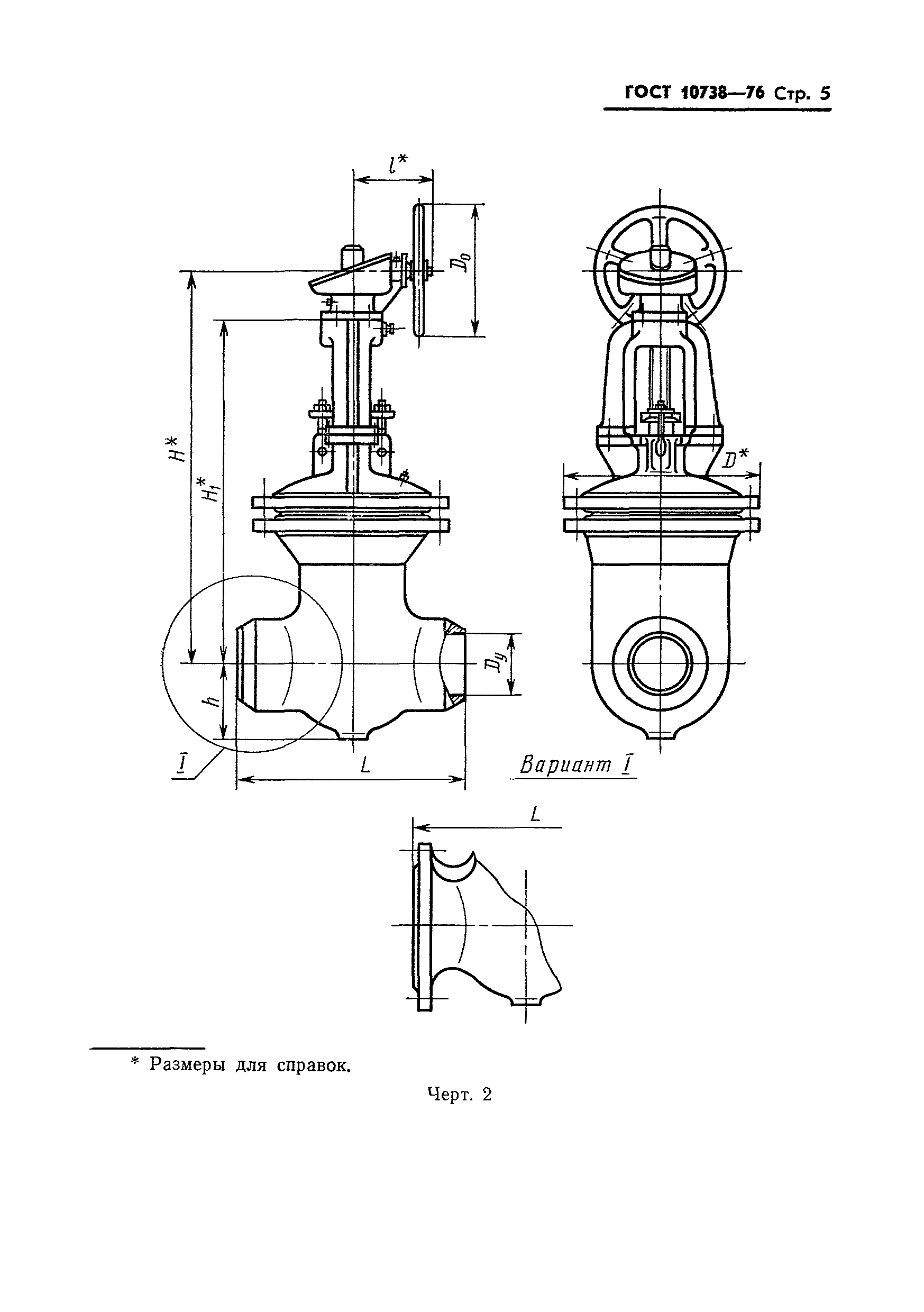 ГОСТ 10738-76