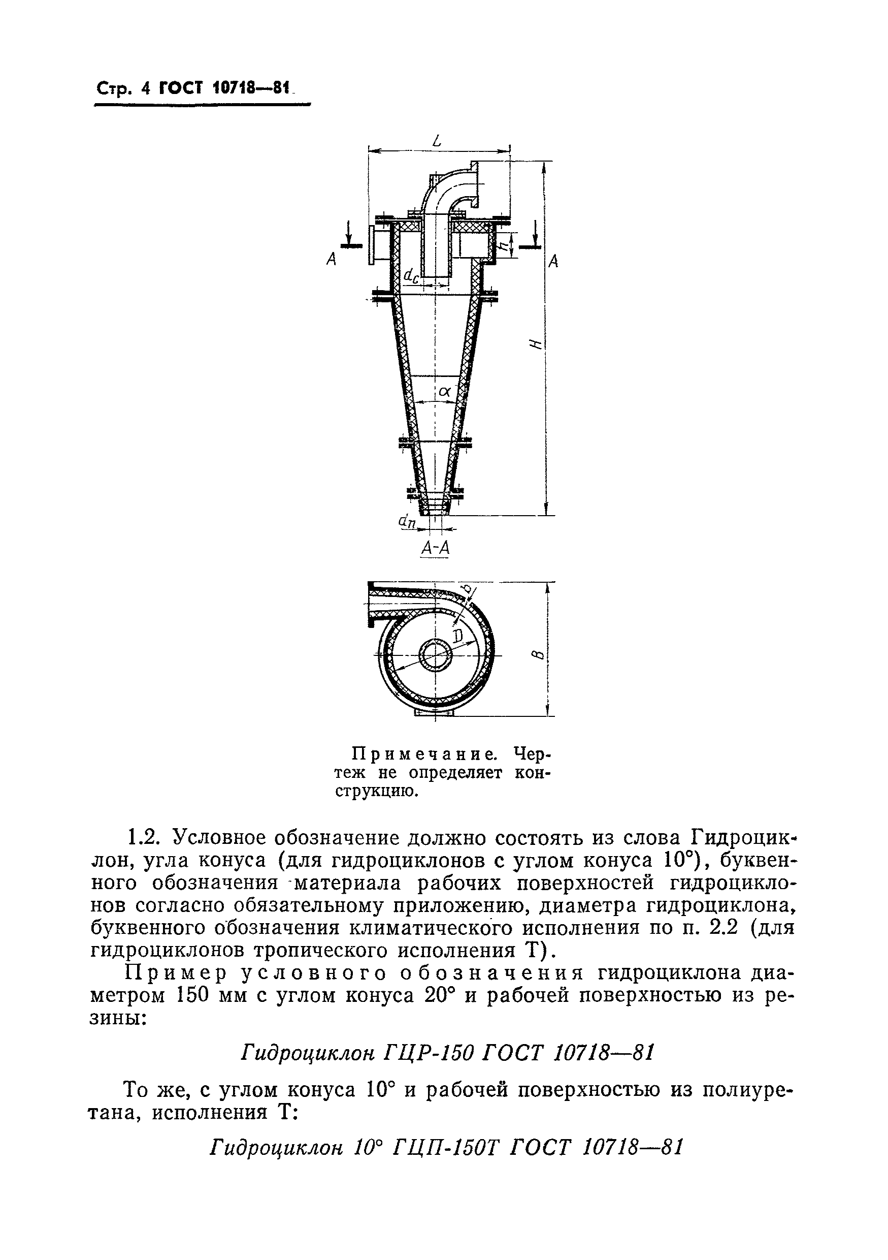 ГОСТ 10718-81