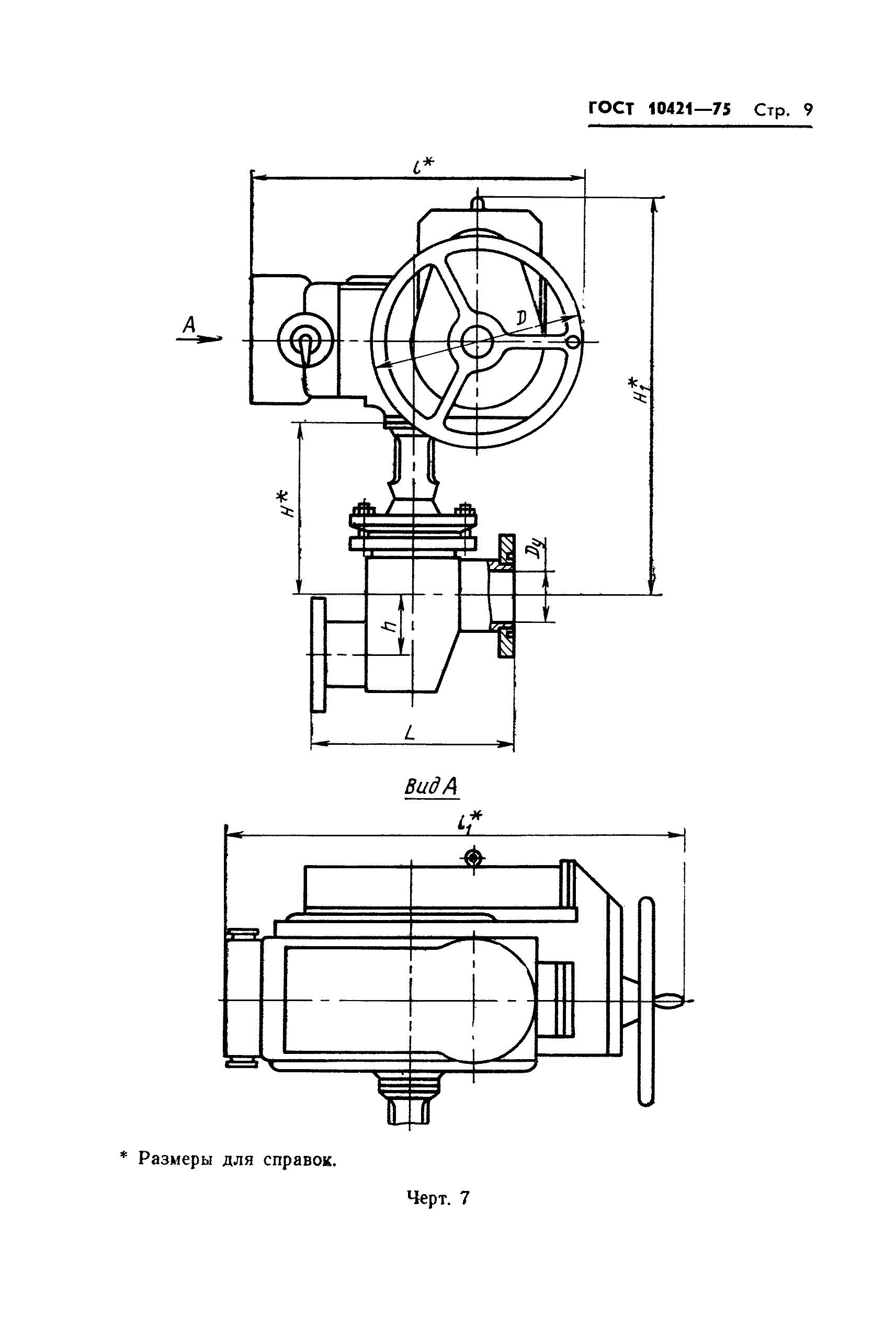 ГОСТ 10421-75