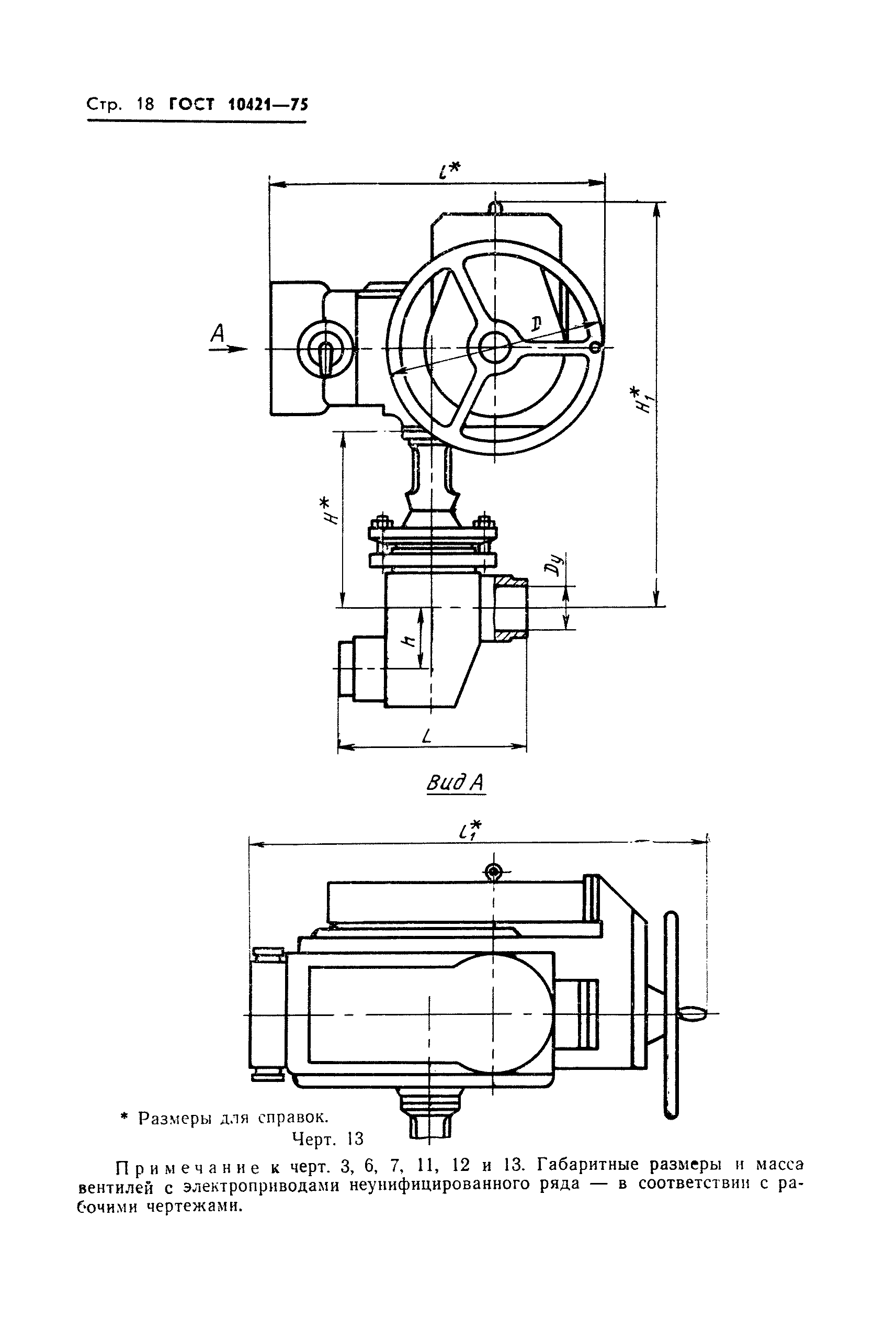 ГОСТ 10421-75