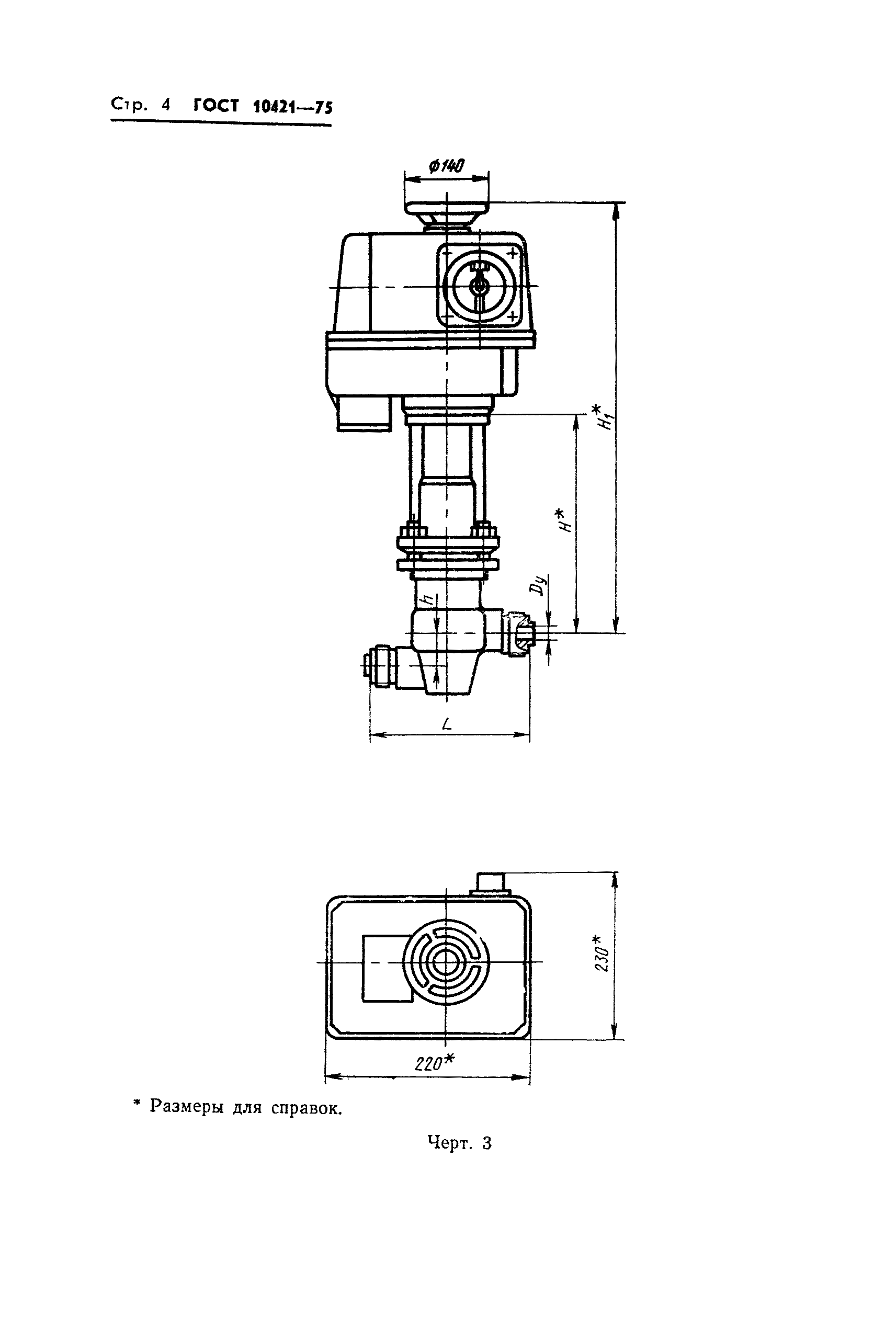 ГОСТ 10421-75