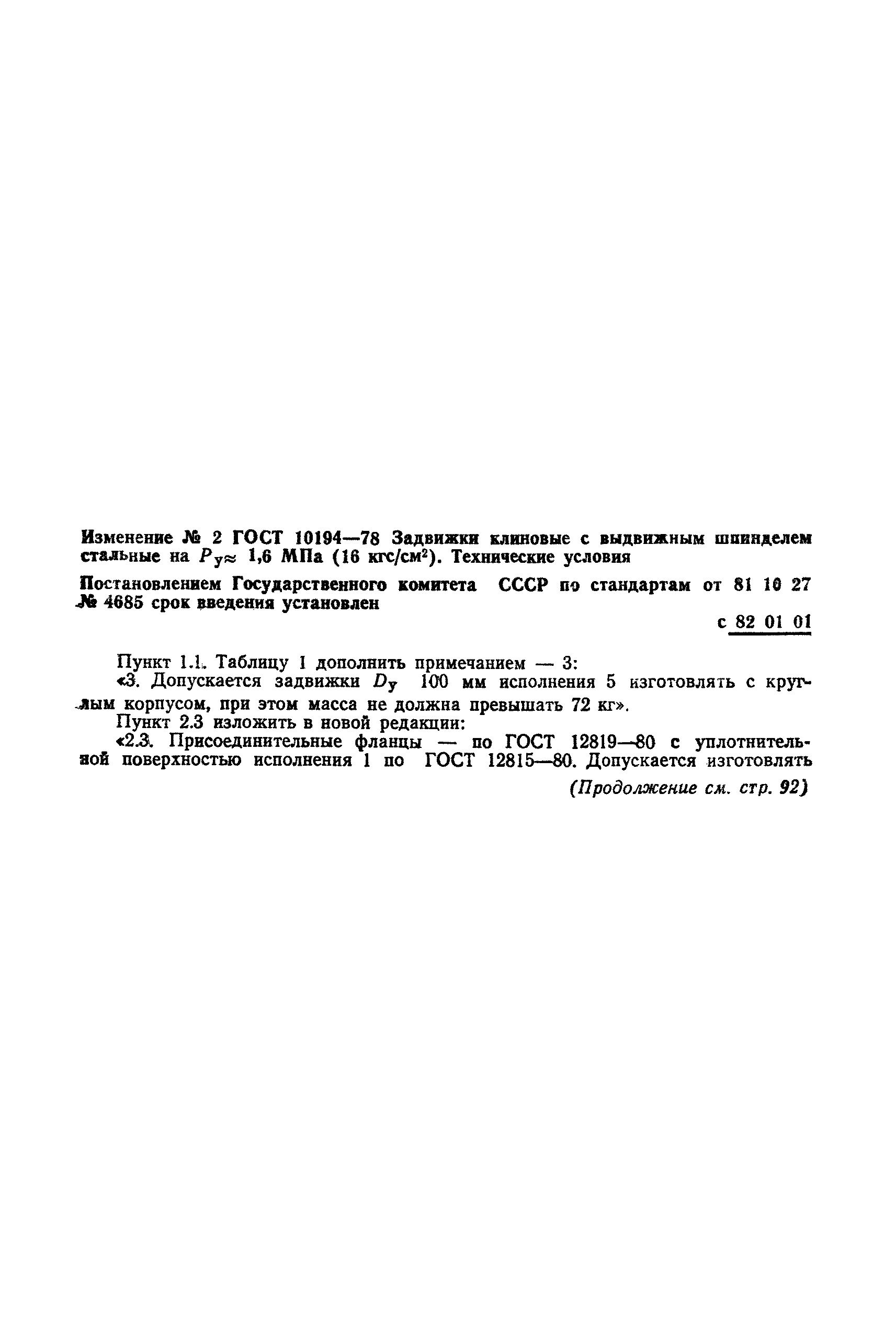 ГОСТ 10194-78