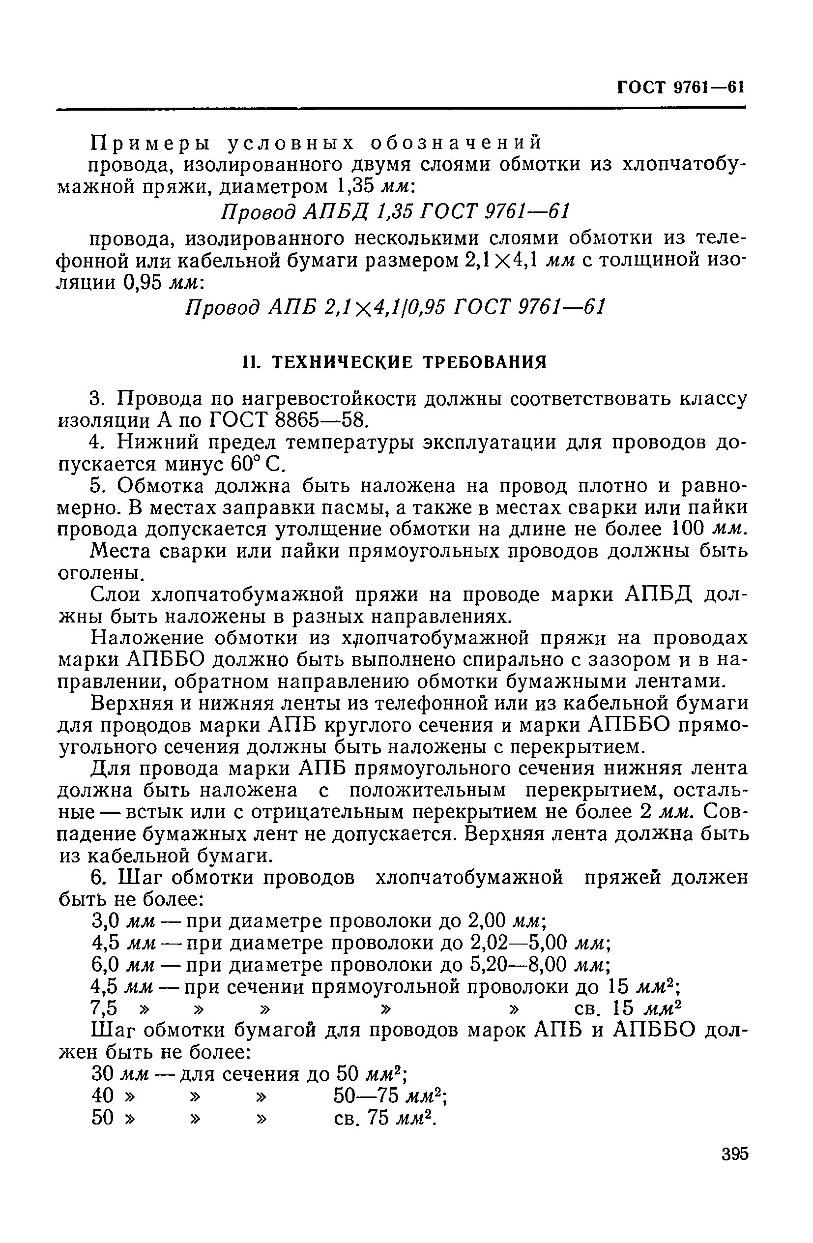 ГОСТ 9761-61