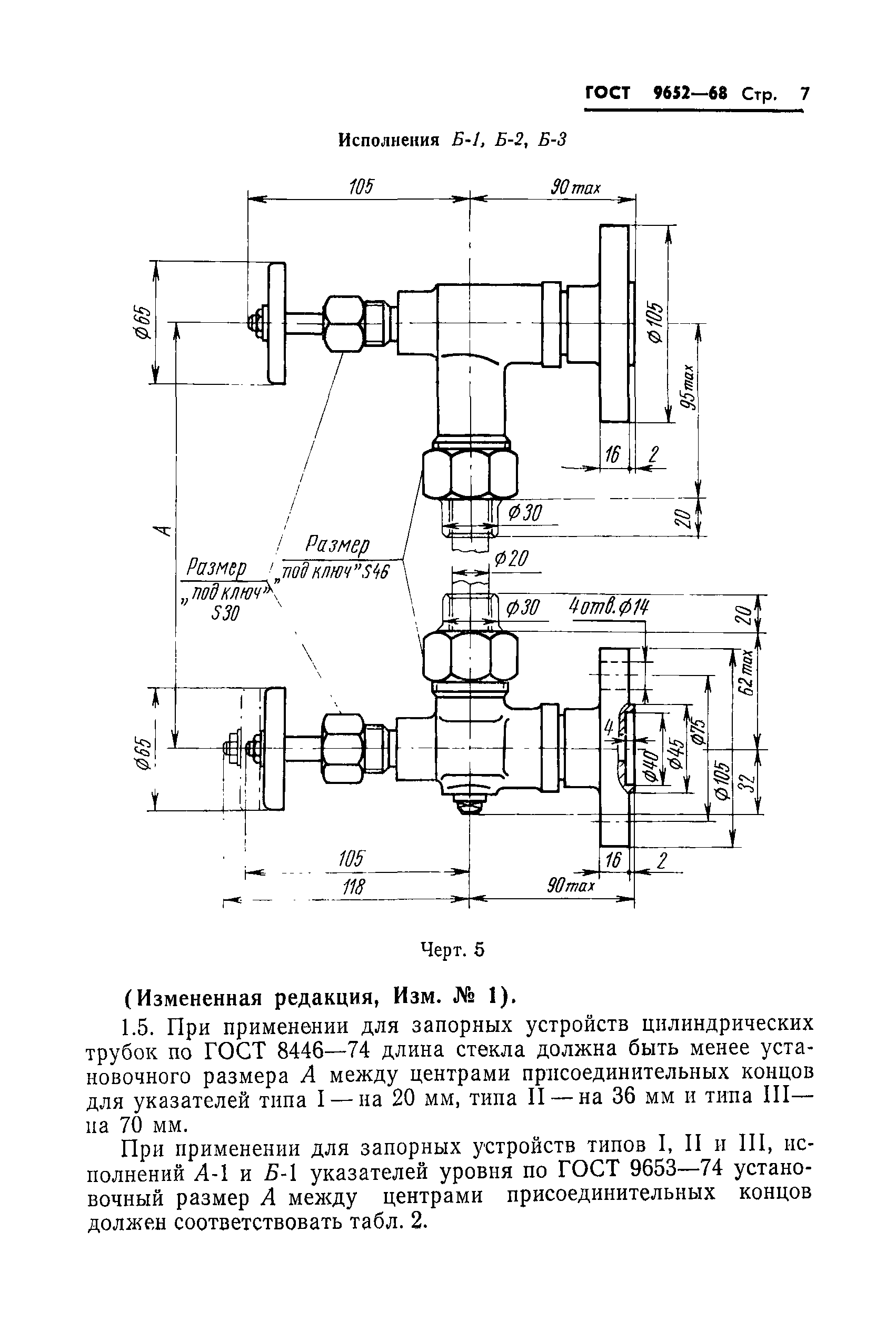 ГОСТ 9652-68