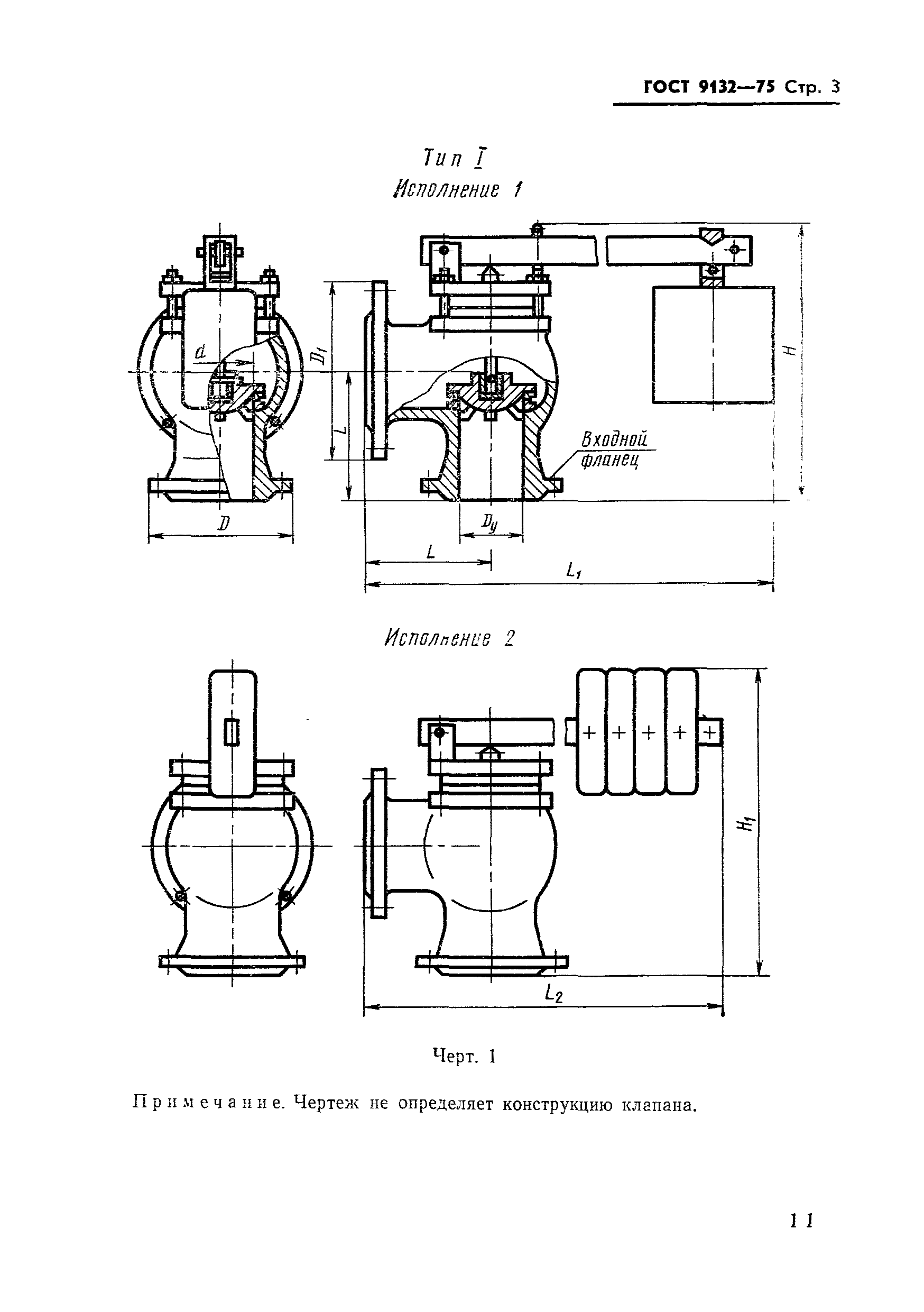 ГОСТ 9132-75