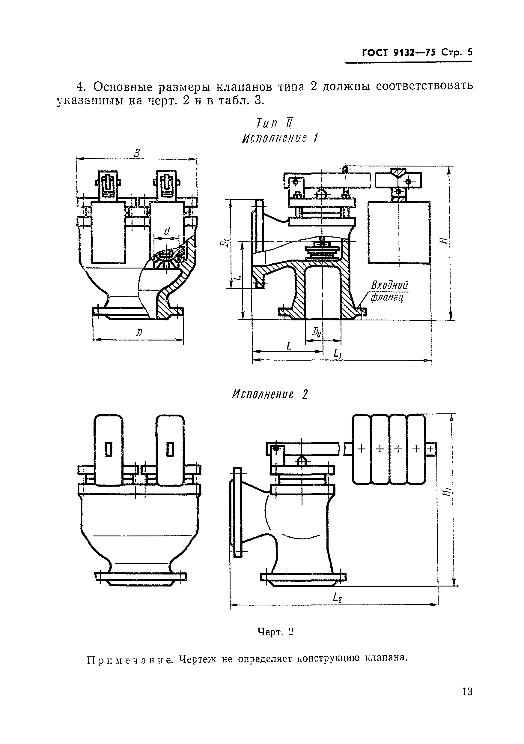 ГОСТ 9132-75